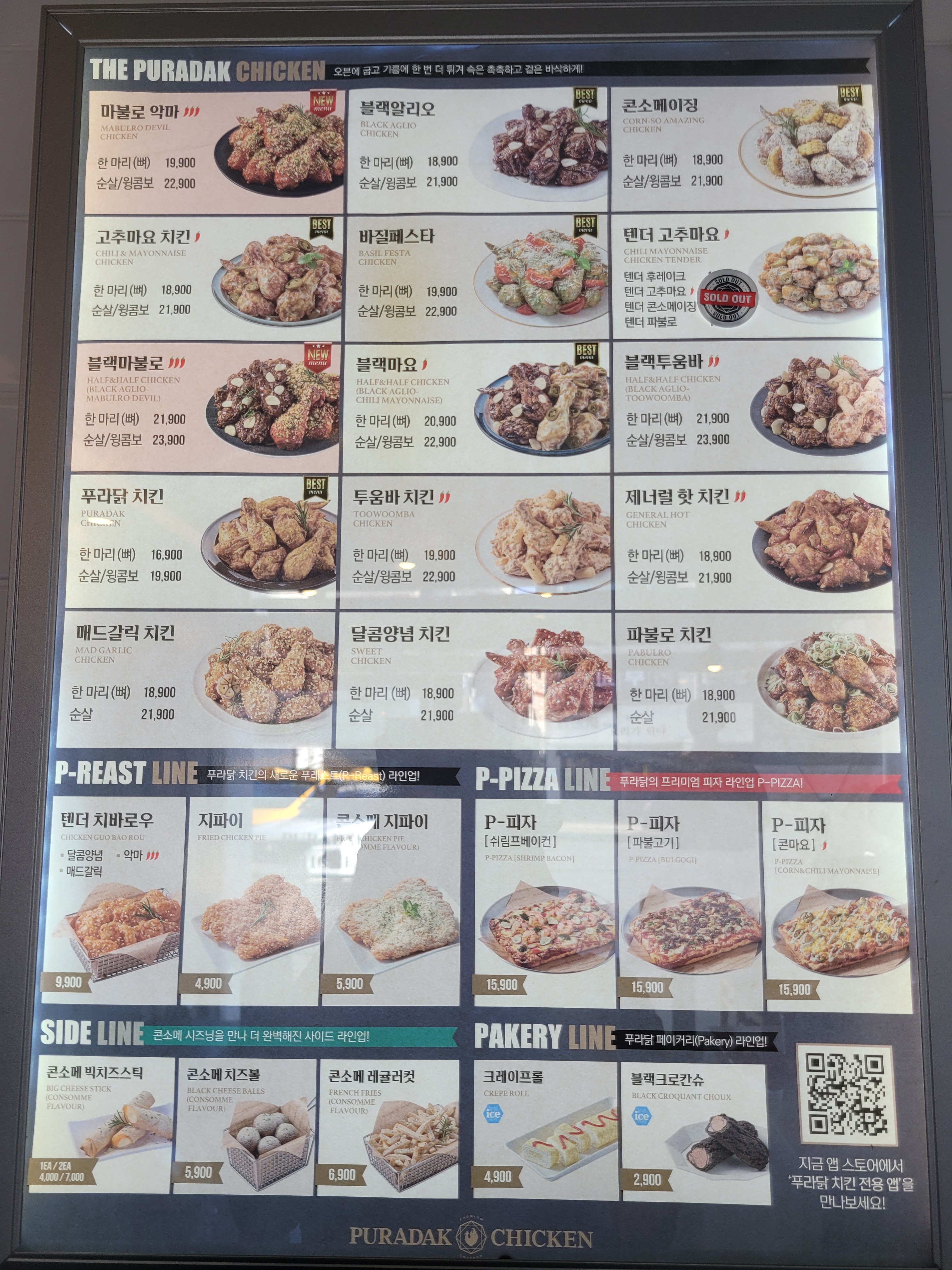 푸라닭 제주한림협재점