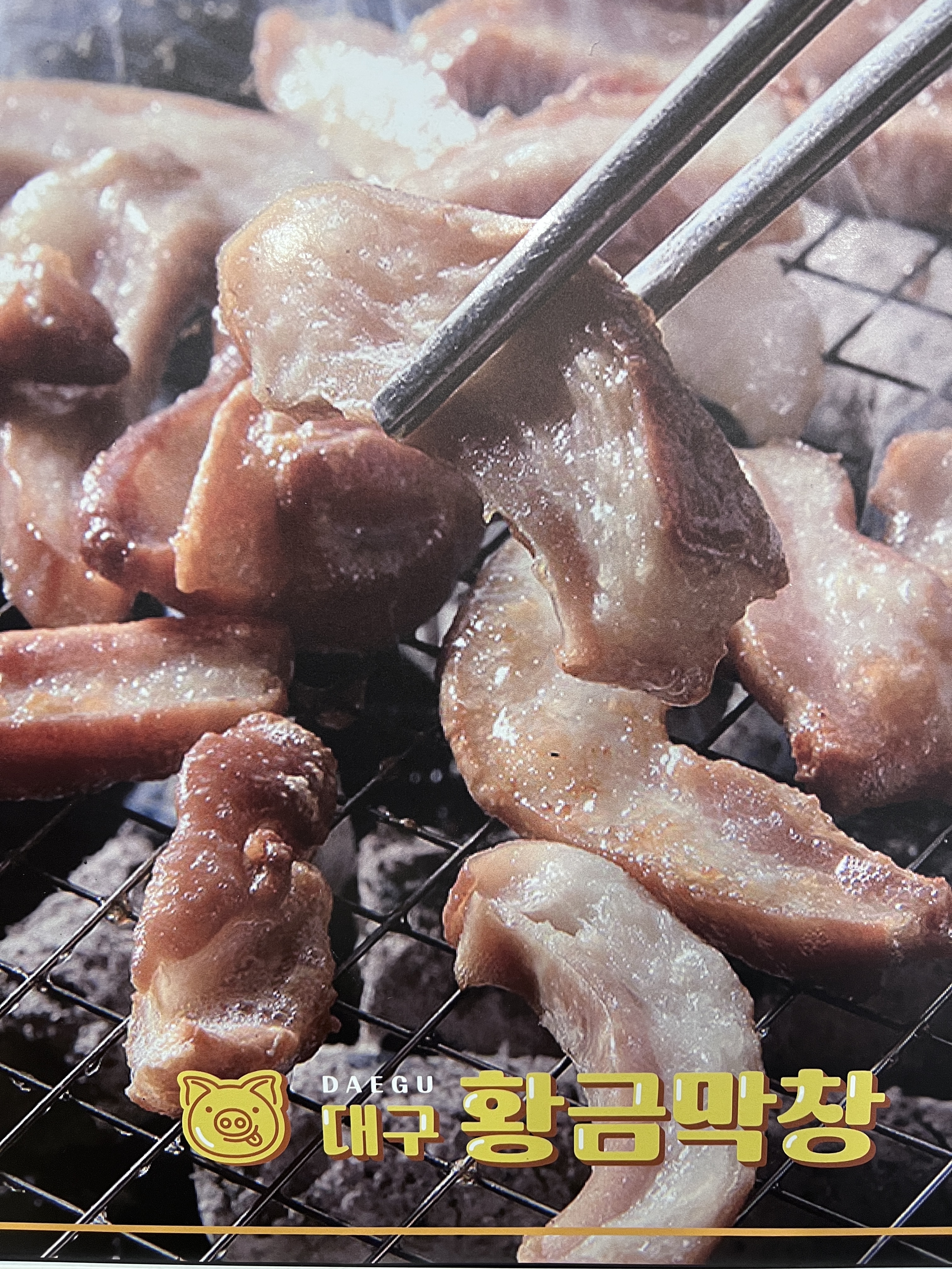 대구황금막창