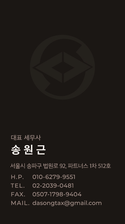다송세무회계
