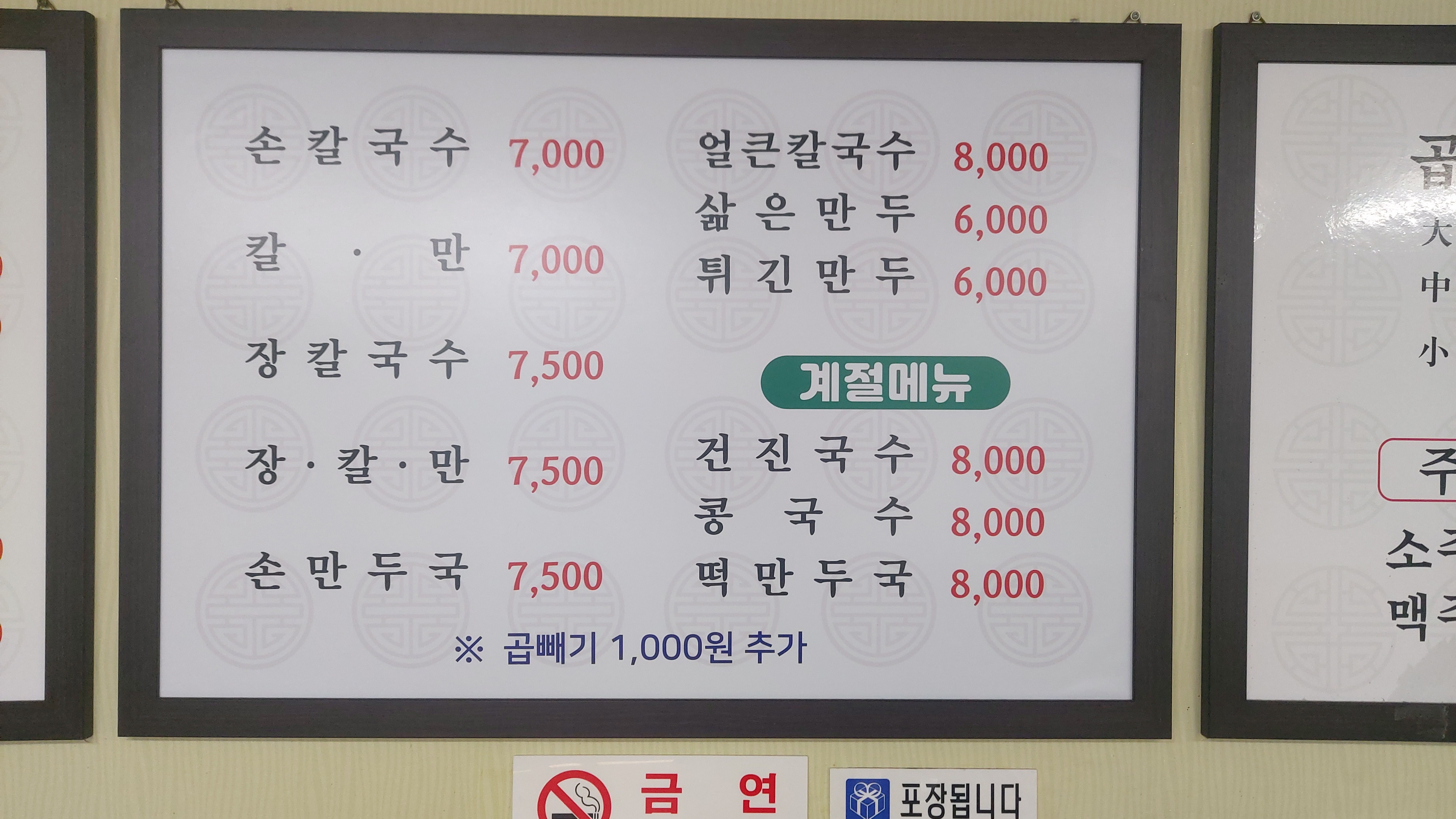 원문손칼국수한치