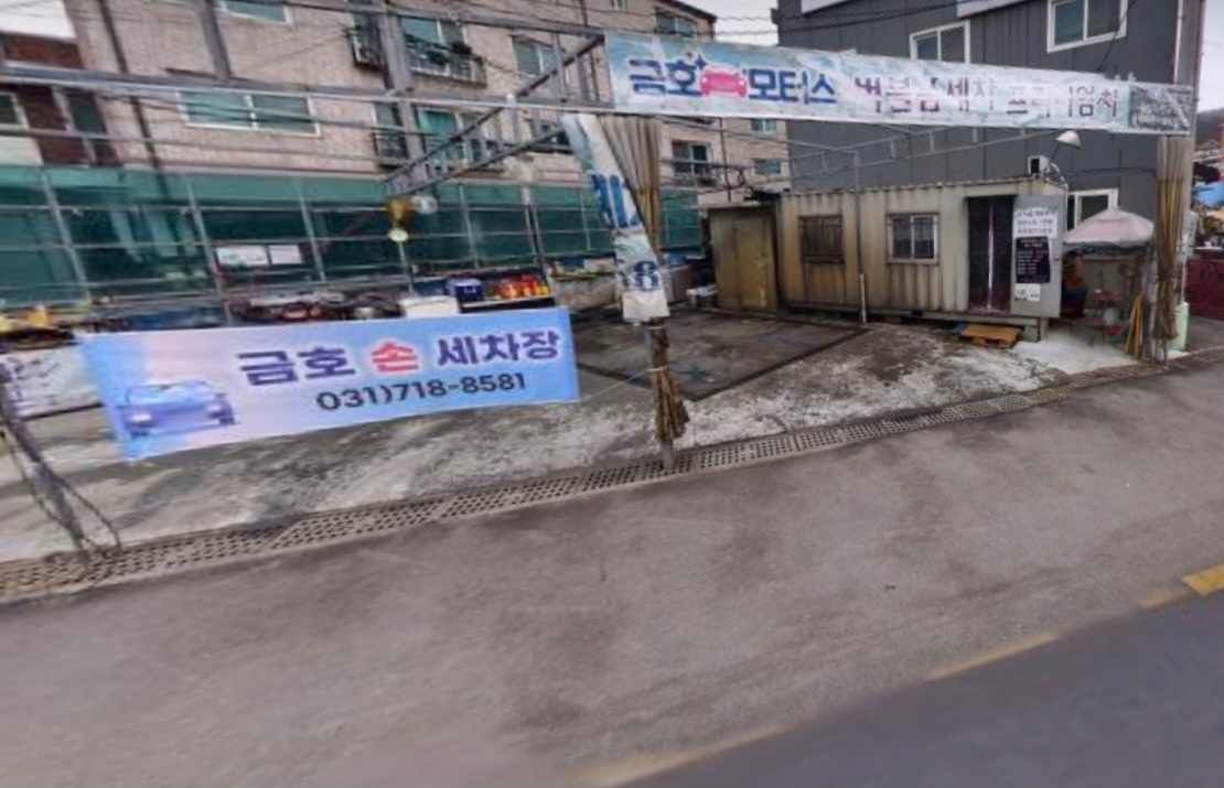 금호세차장