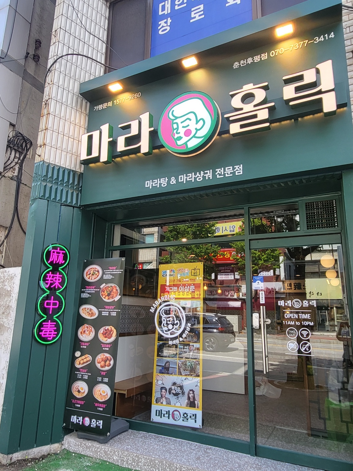 마라홀릭 마라탕 춘천후평점