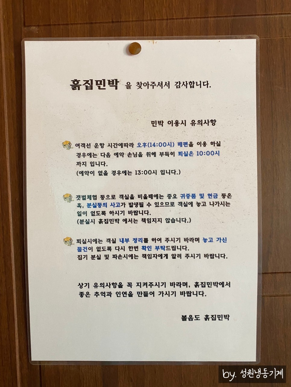 흙집민박