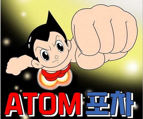 아톰포차