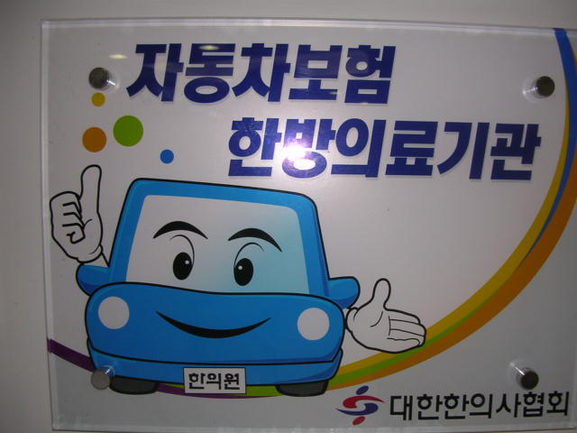 박성철한의원