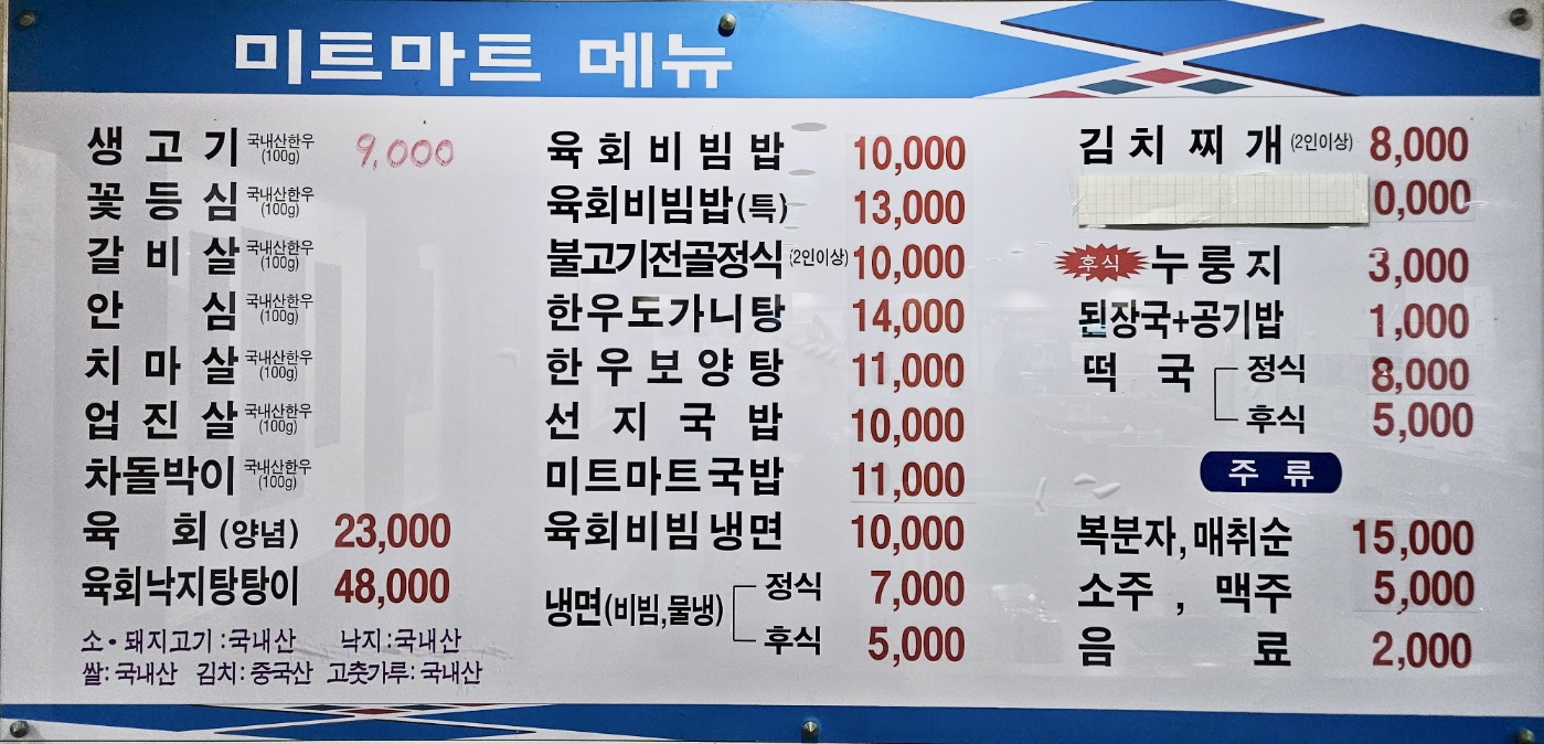 미트마트한우직판장