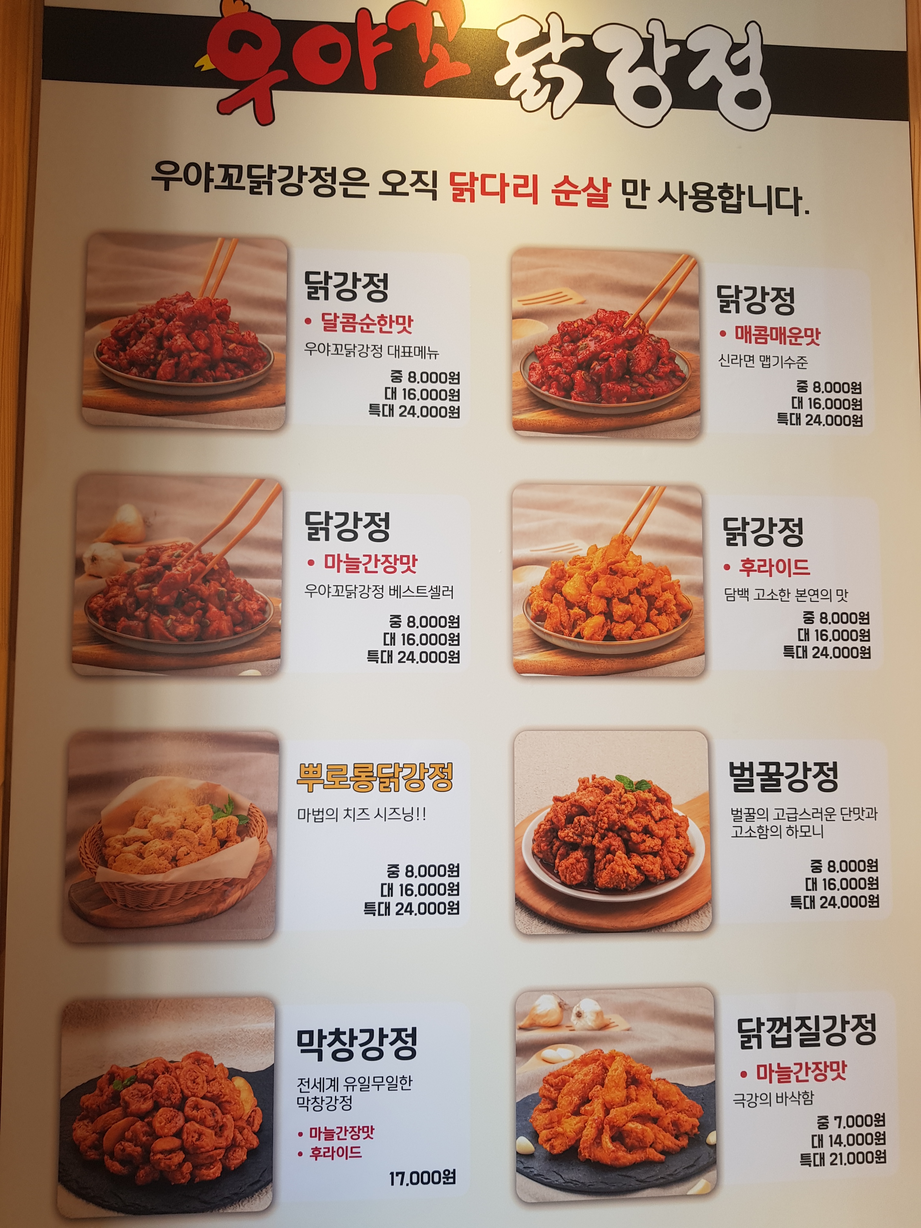 우야꼬닭강정 수성점