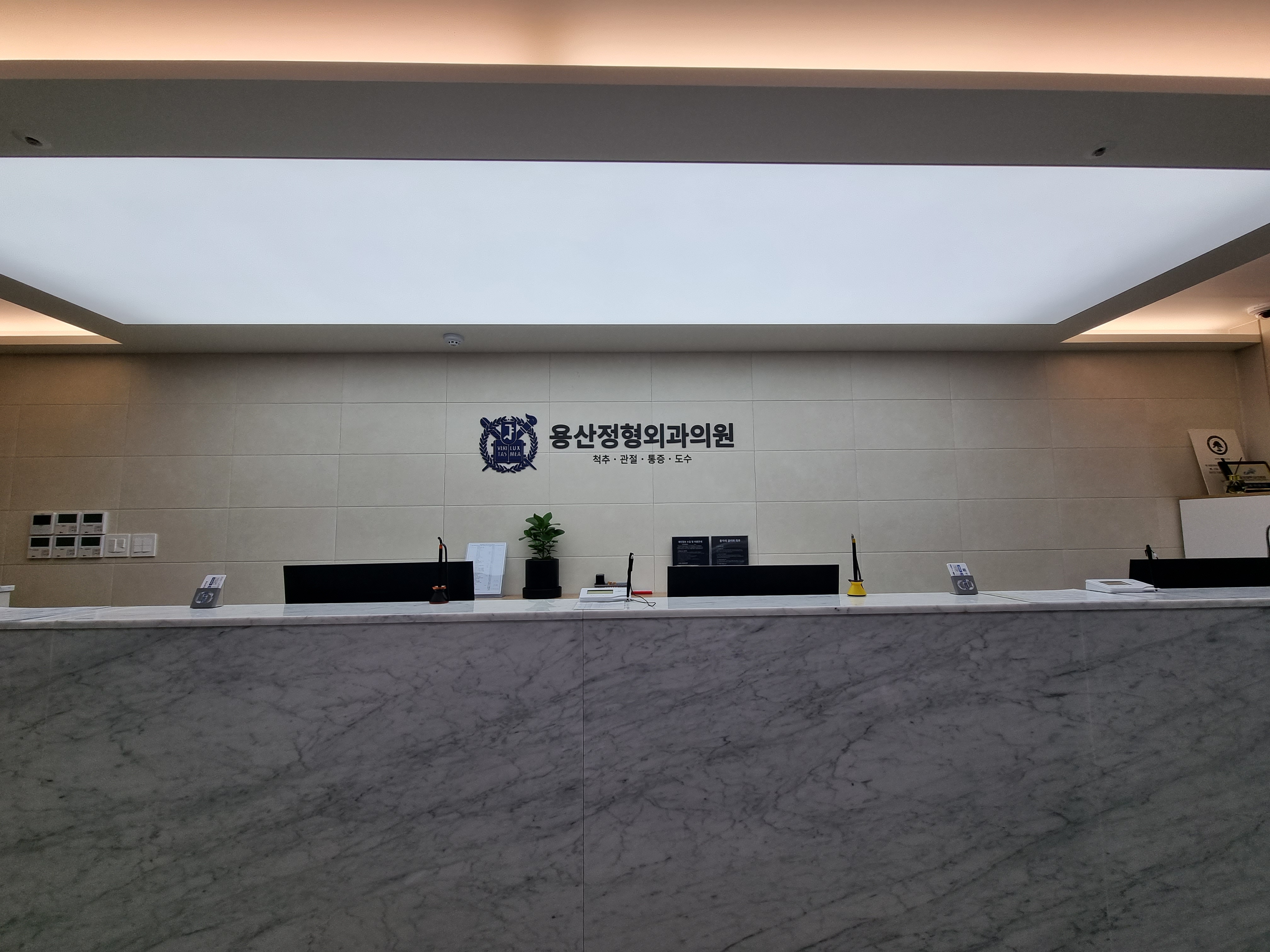 용산정형외과의원