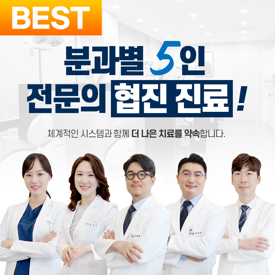 종암연세휴치과의원