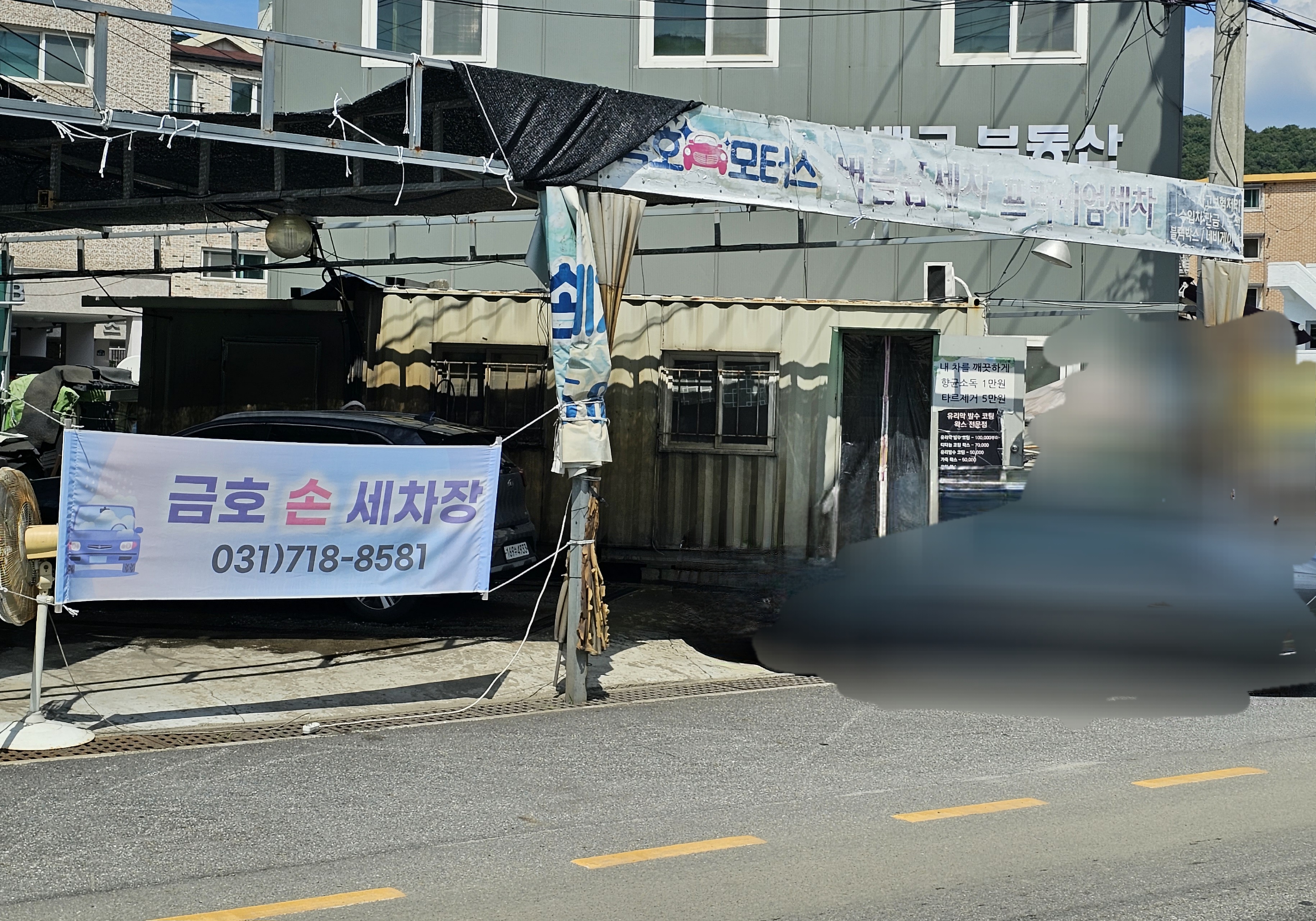 금호세차장