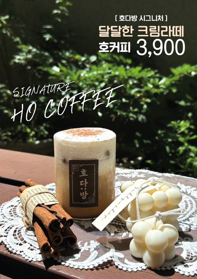 호다방