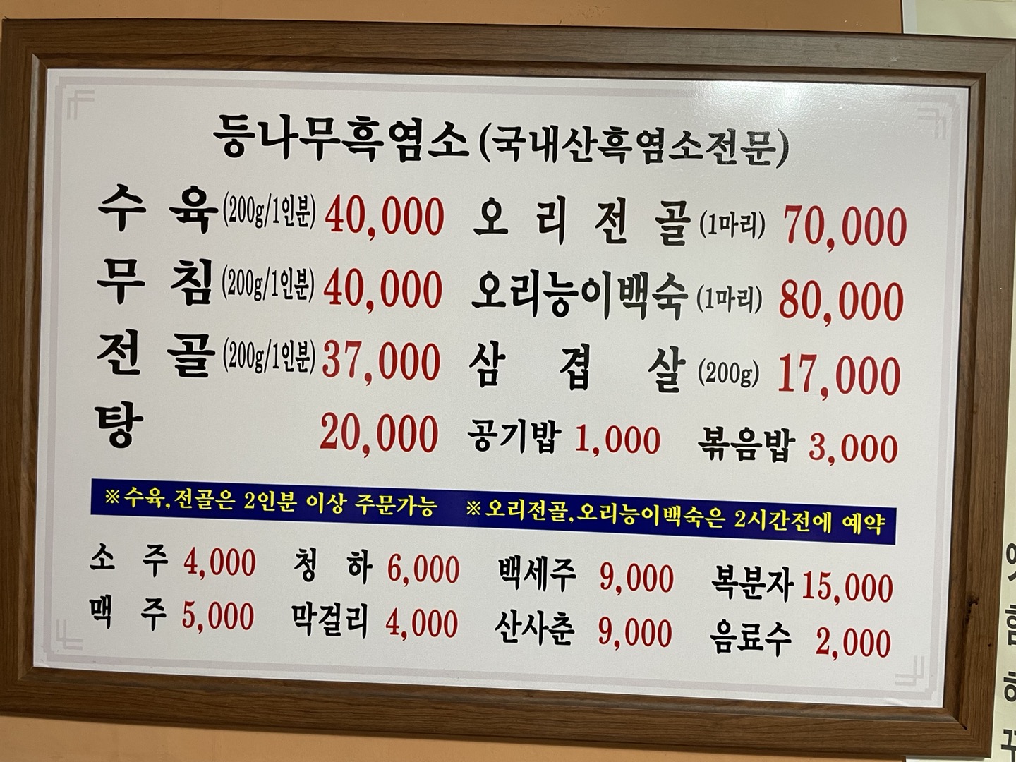 등나무 흑염소