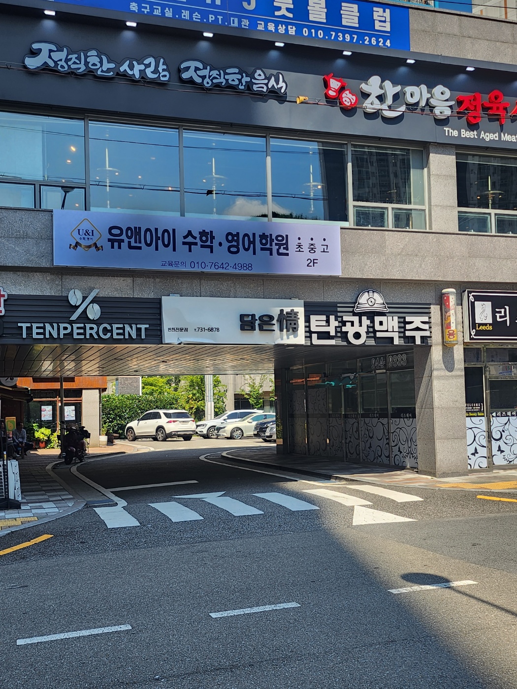 유앤아이수학영어학원 센텀재송점