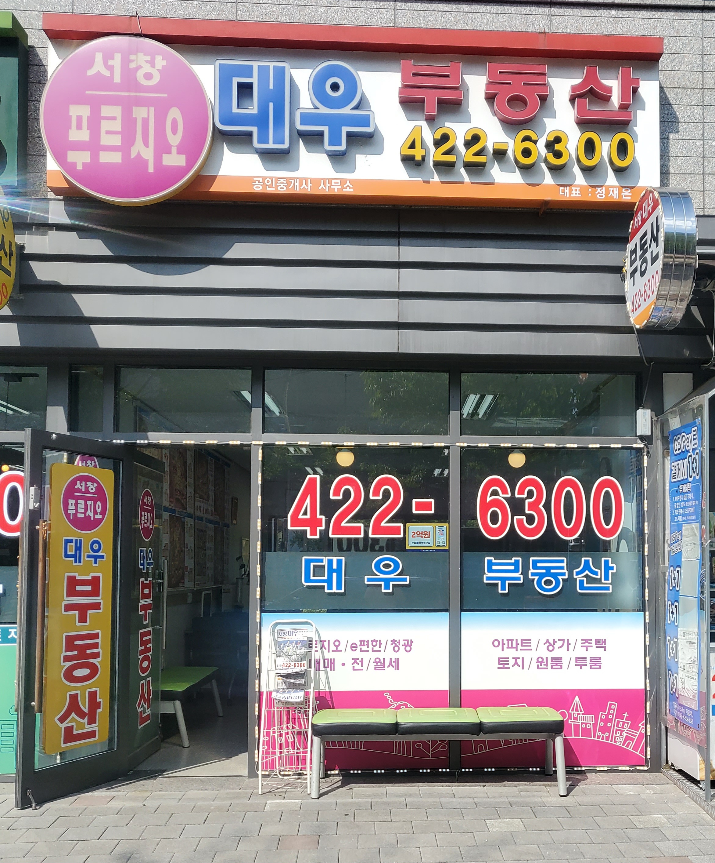 서창대우푸르지오공인중개사사무소