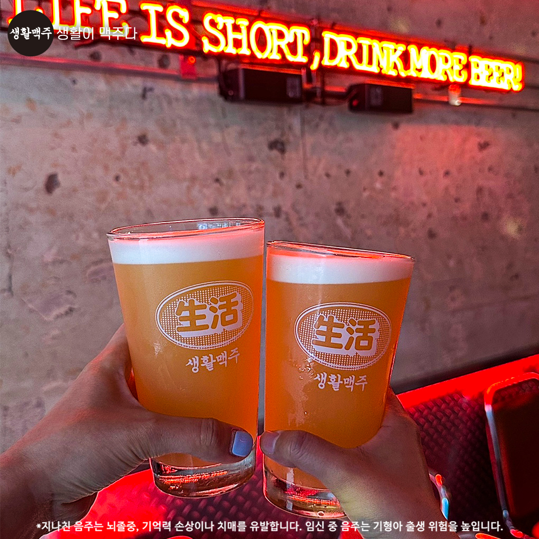 생활맥주 광안리서희스타점