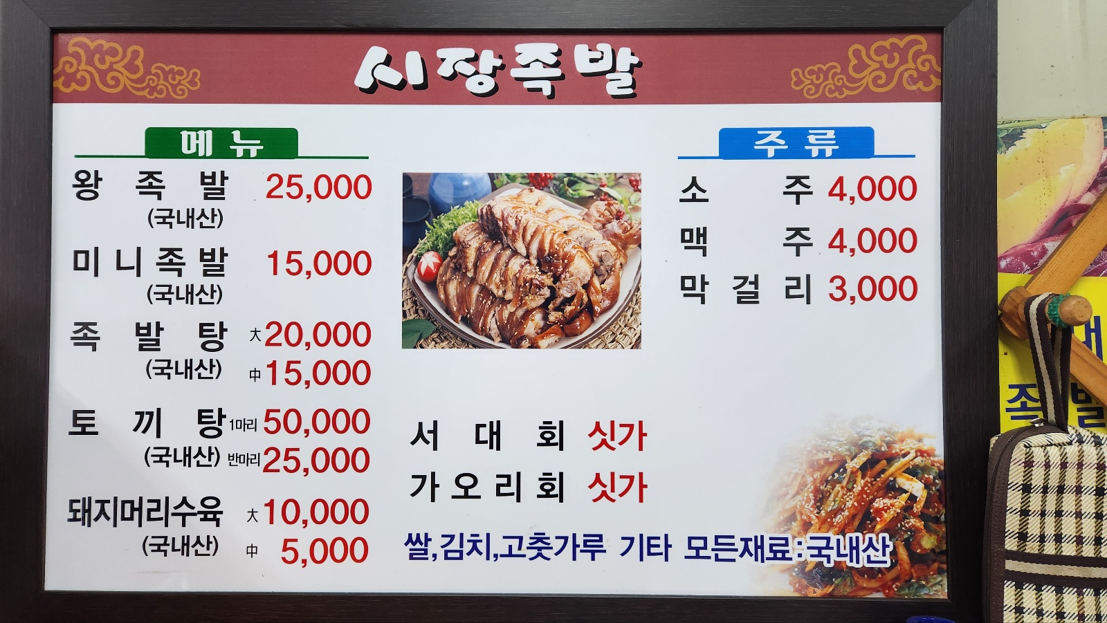 시장족발