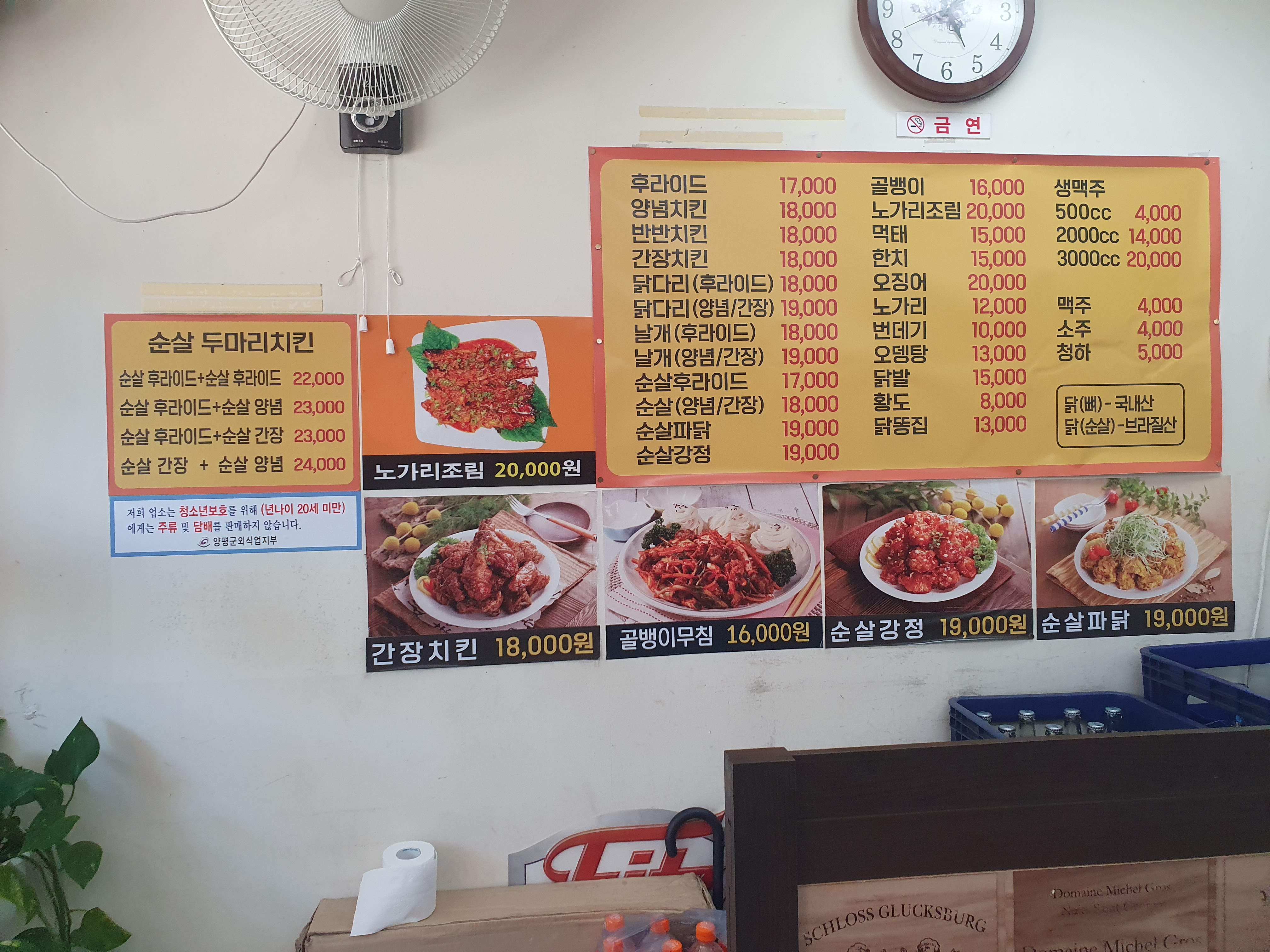 가마솥치킨
