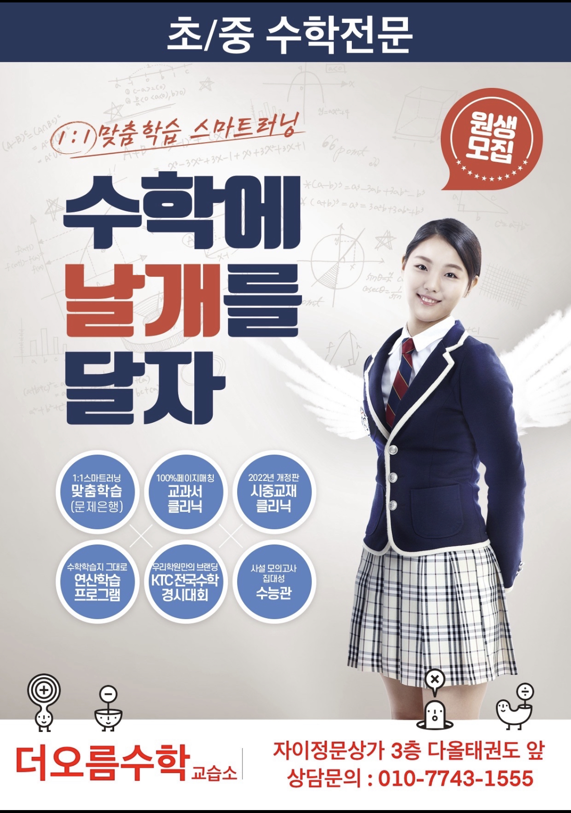 더오름수학교습소