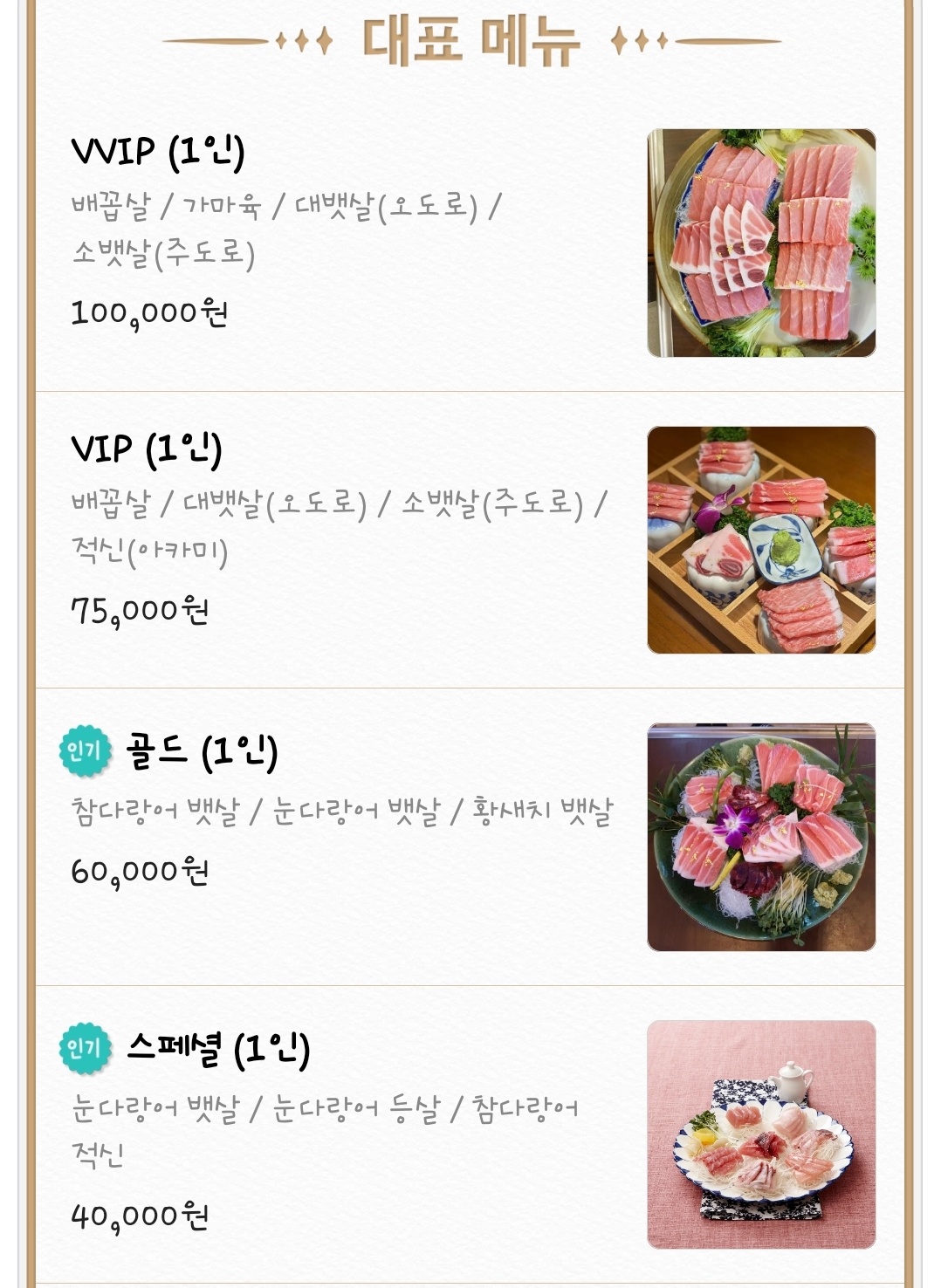 THE 좋은참치