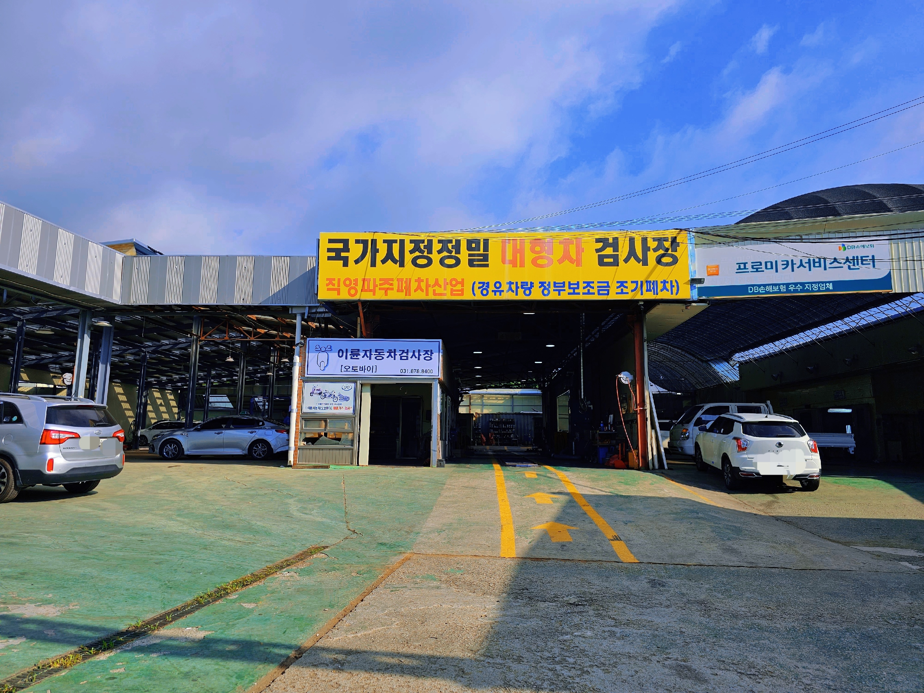현대자동차정비공업사