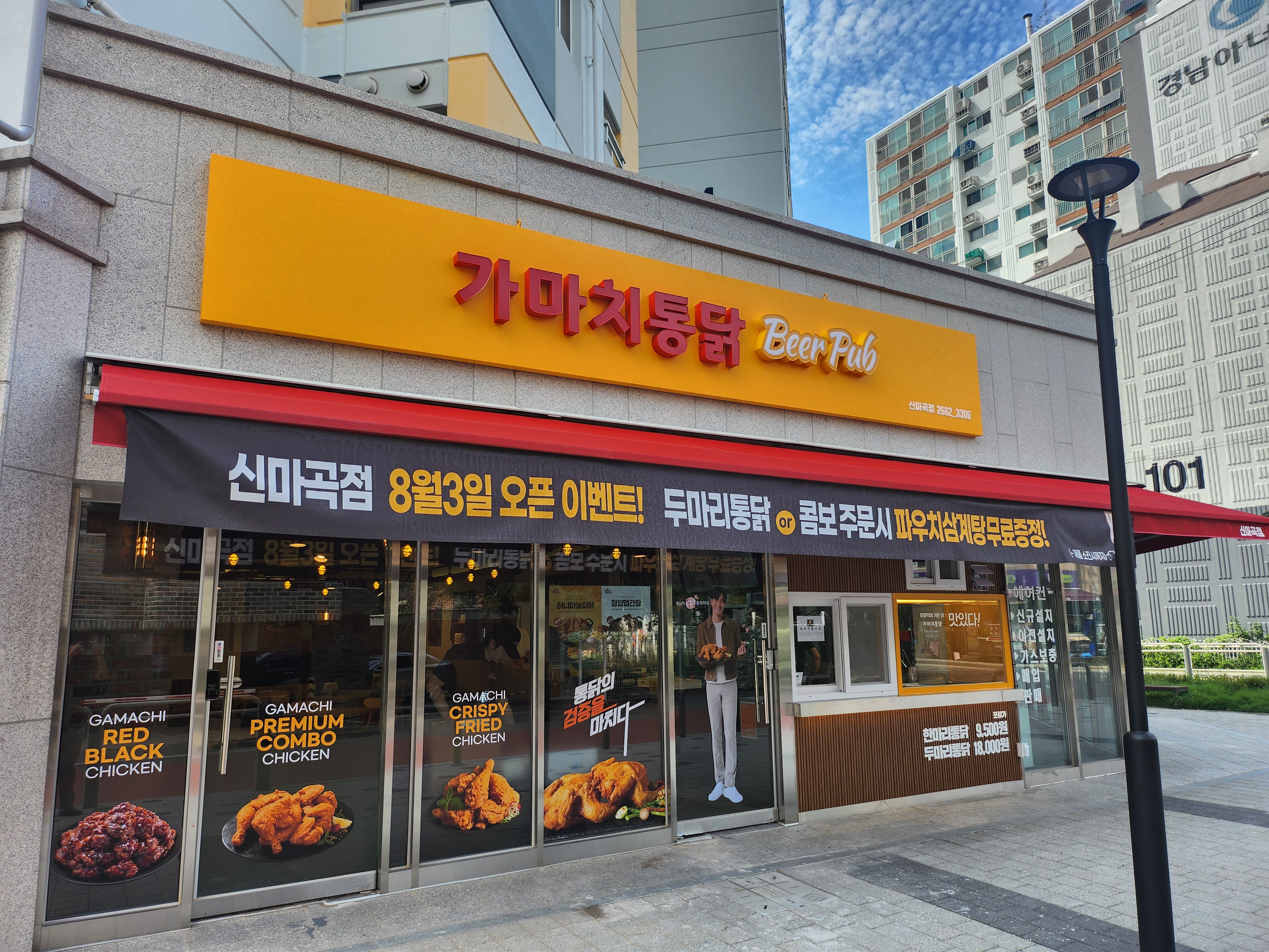 가마치통닭 신마곡점