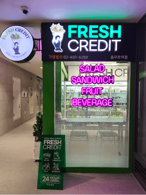 프레시크레딧 충무로역점