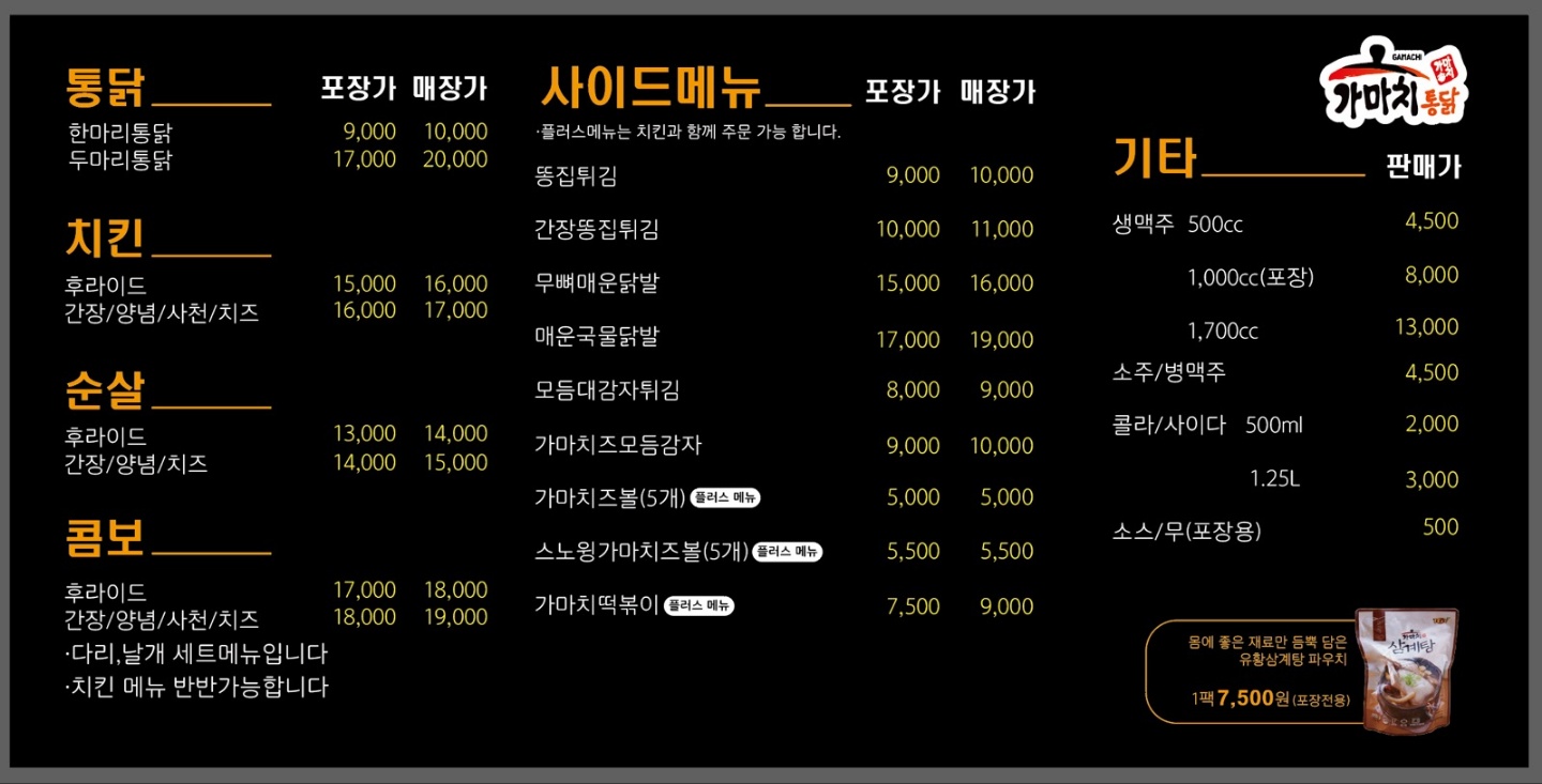 가마치통닭 경북청도점