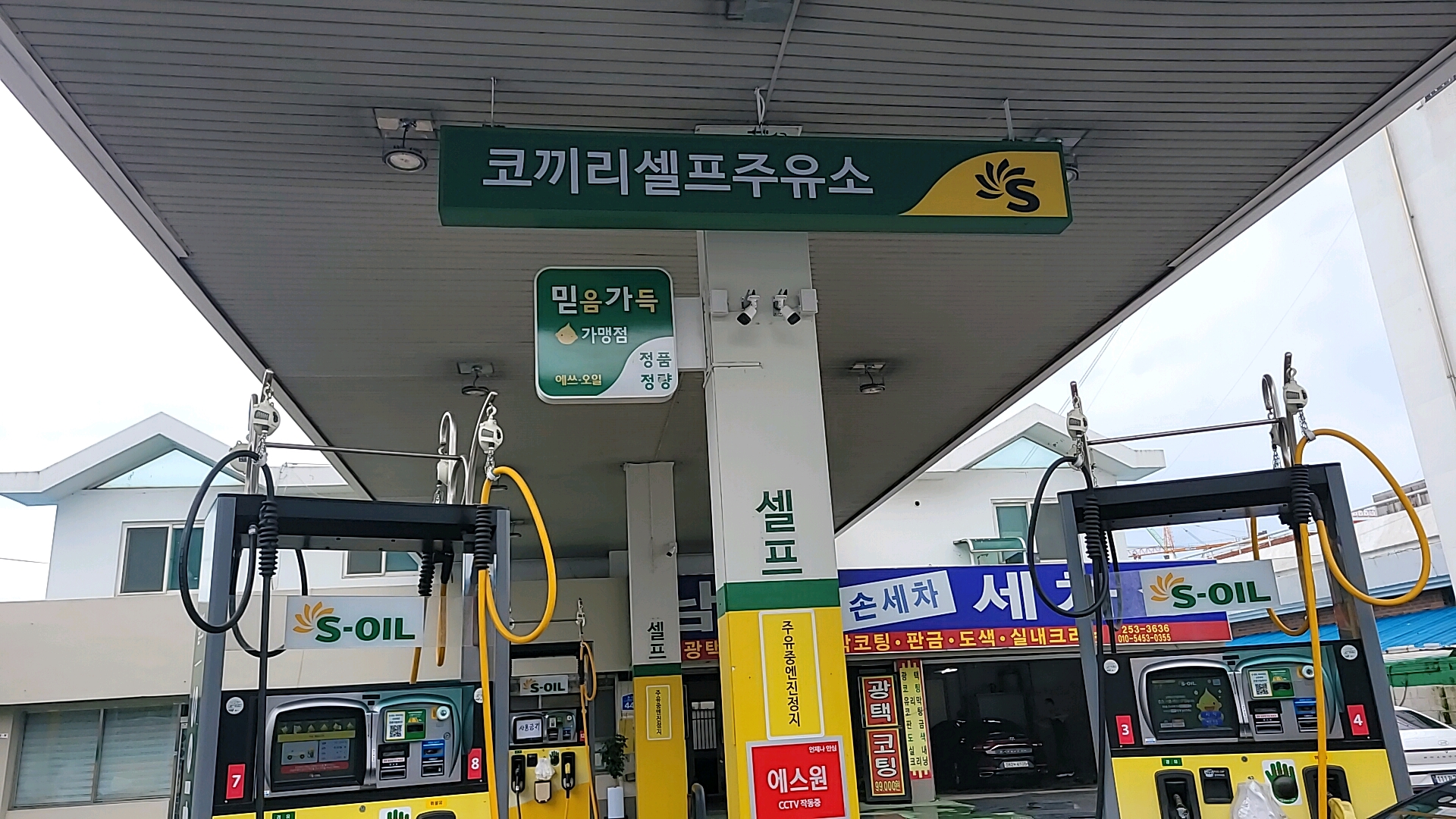 S-OIL 코끼리셀프주유소