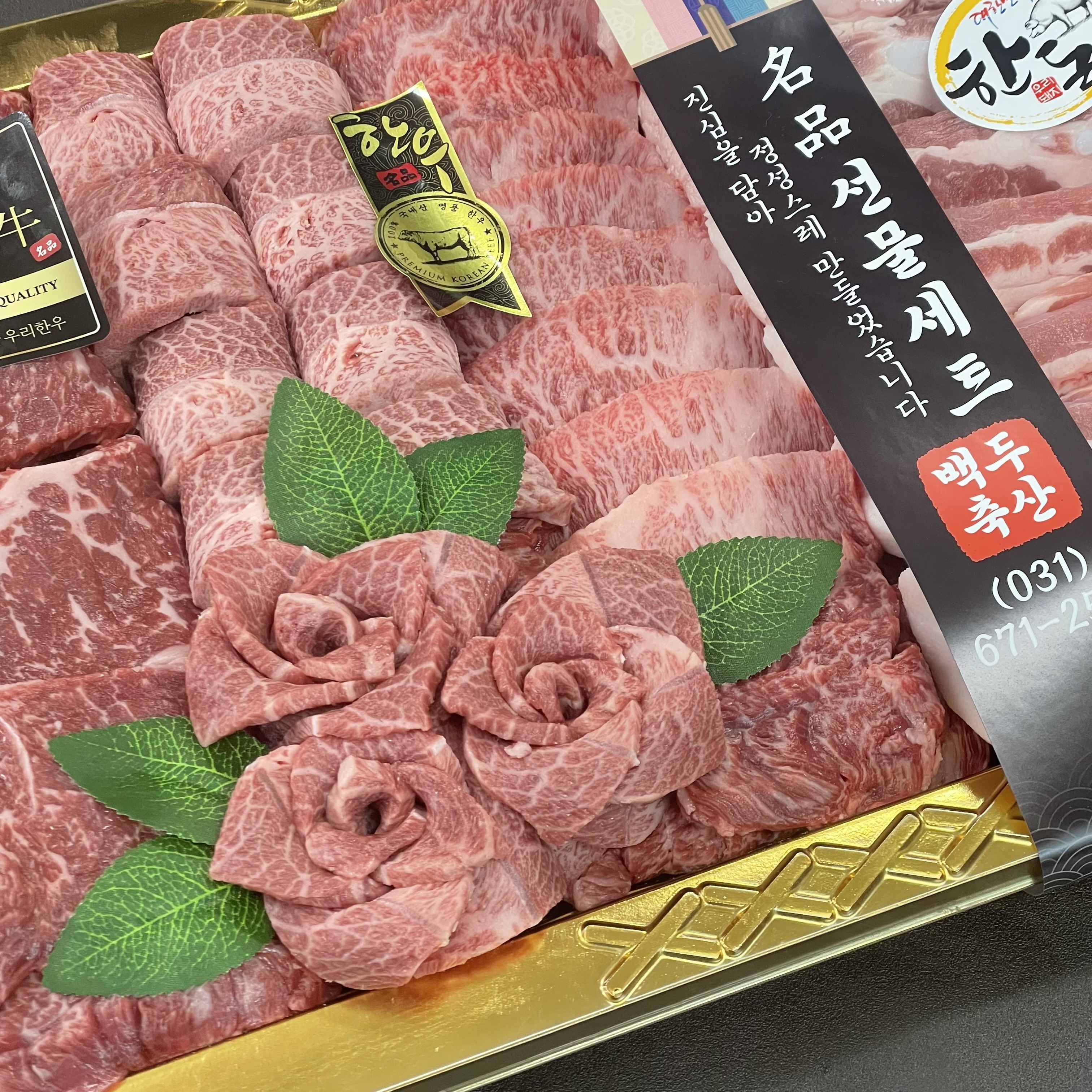 백두축산물직판장
