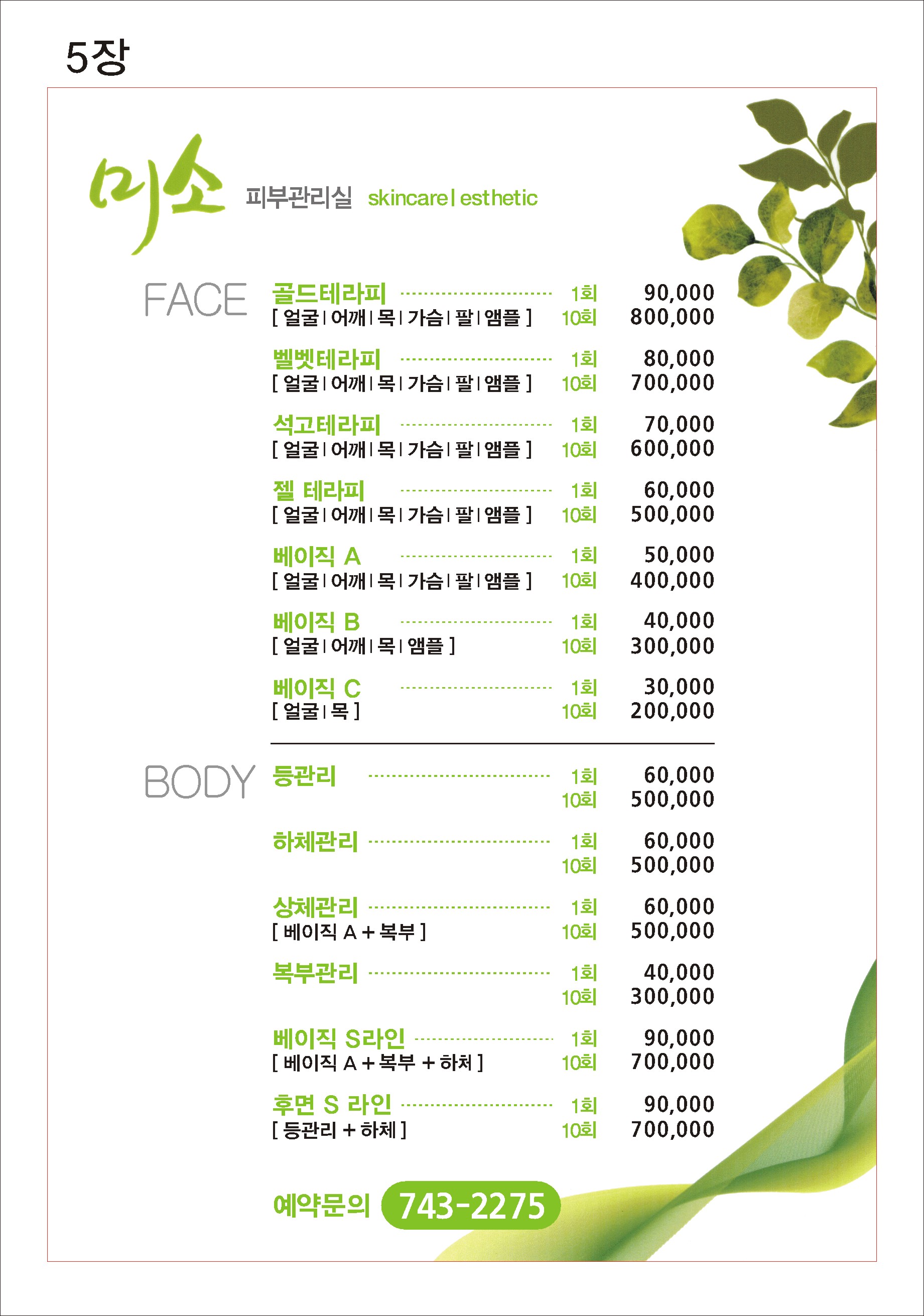 미소피부관리실