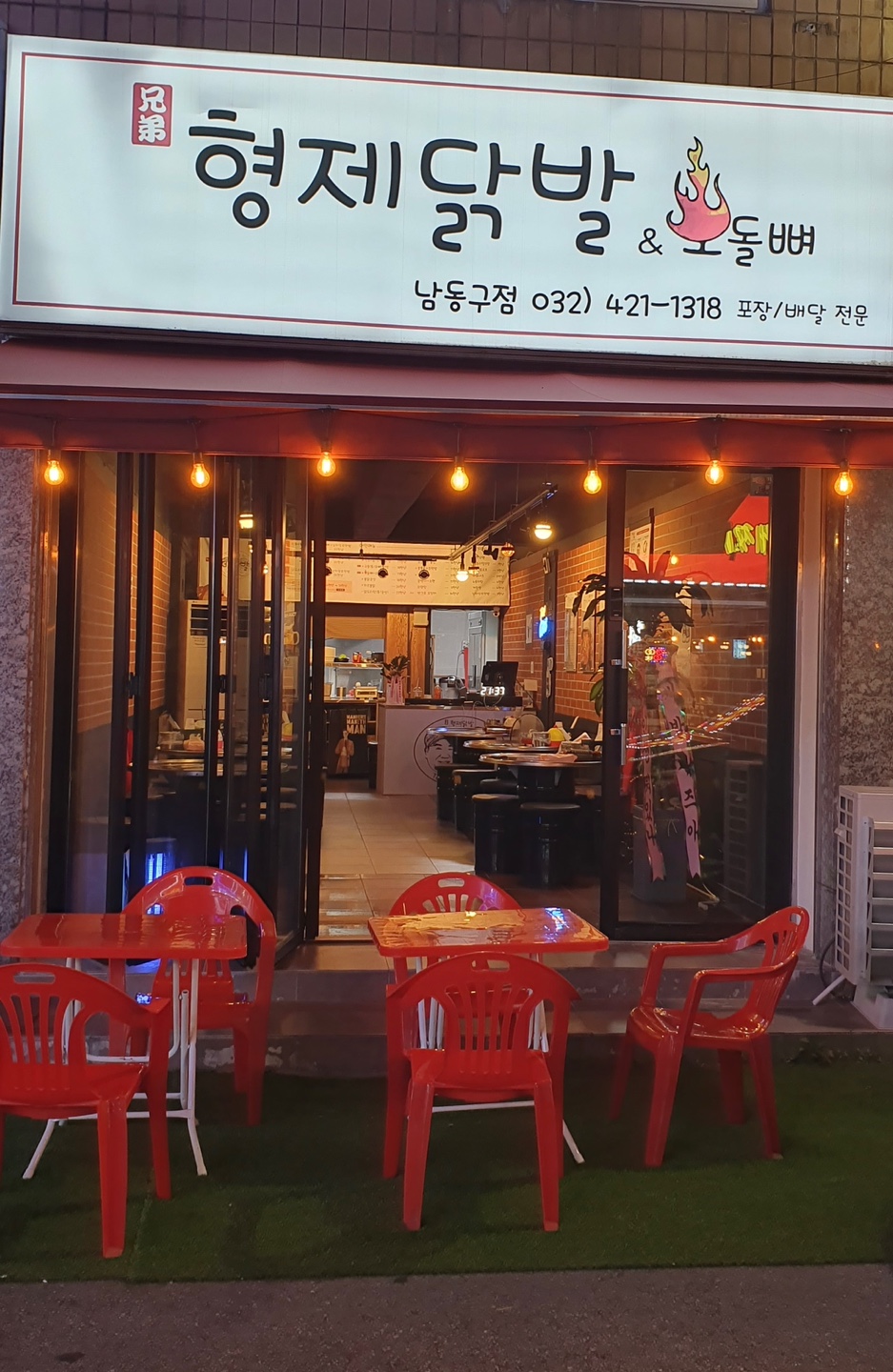 형제닭발 구월동점