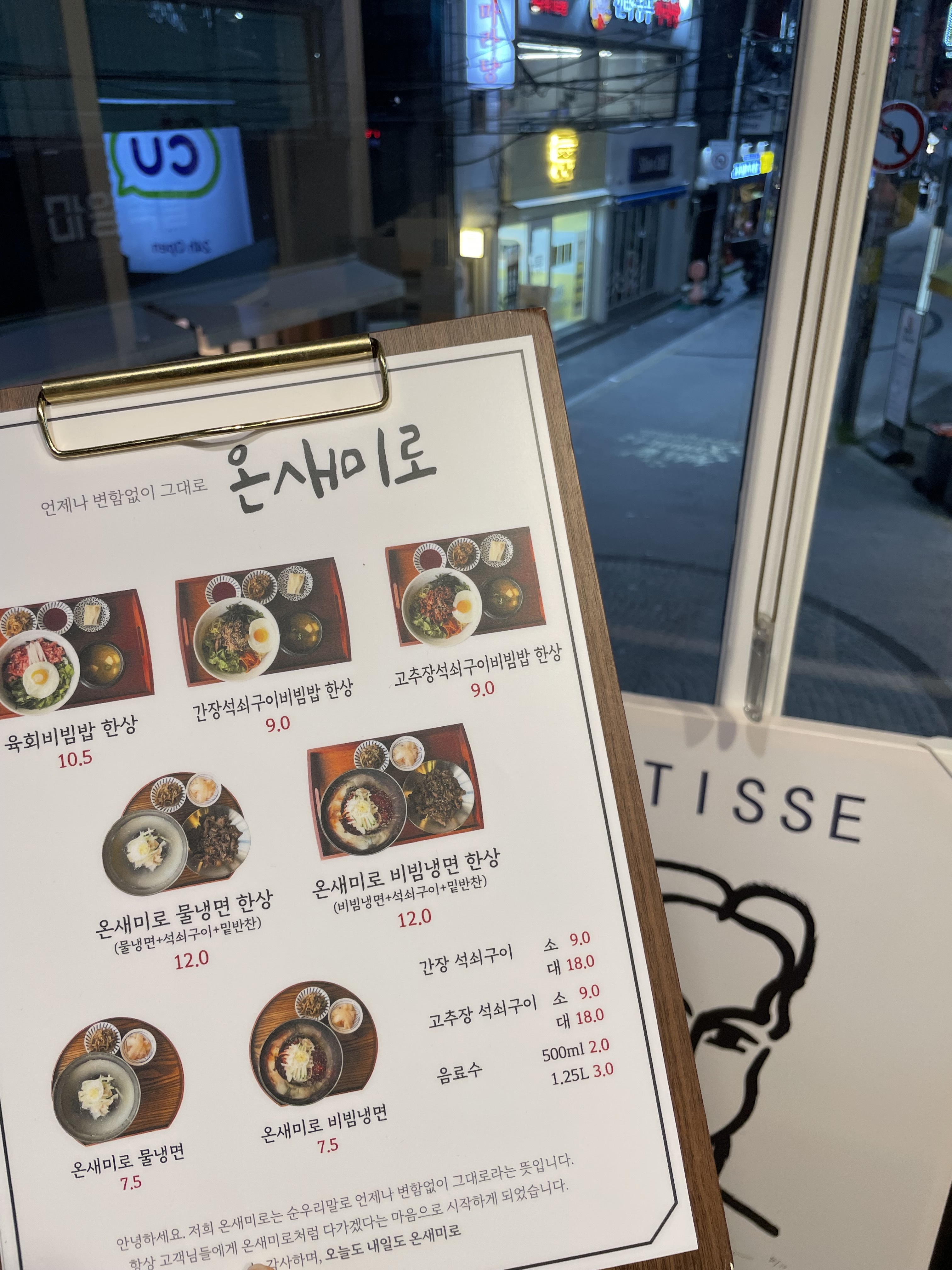 온새미로