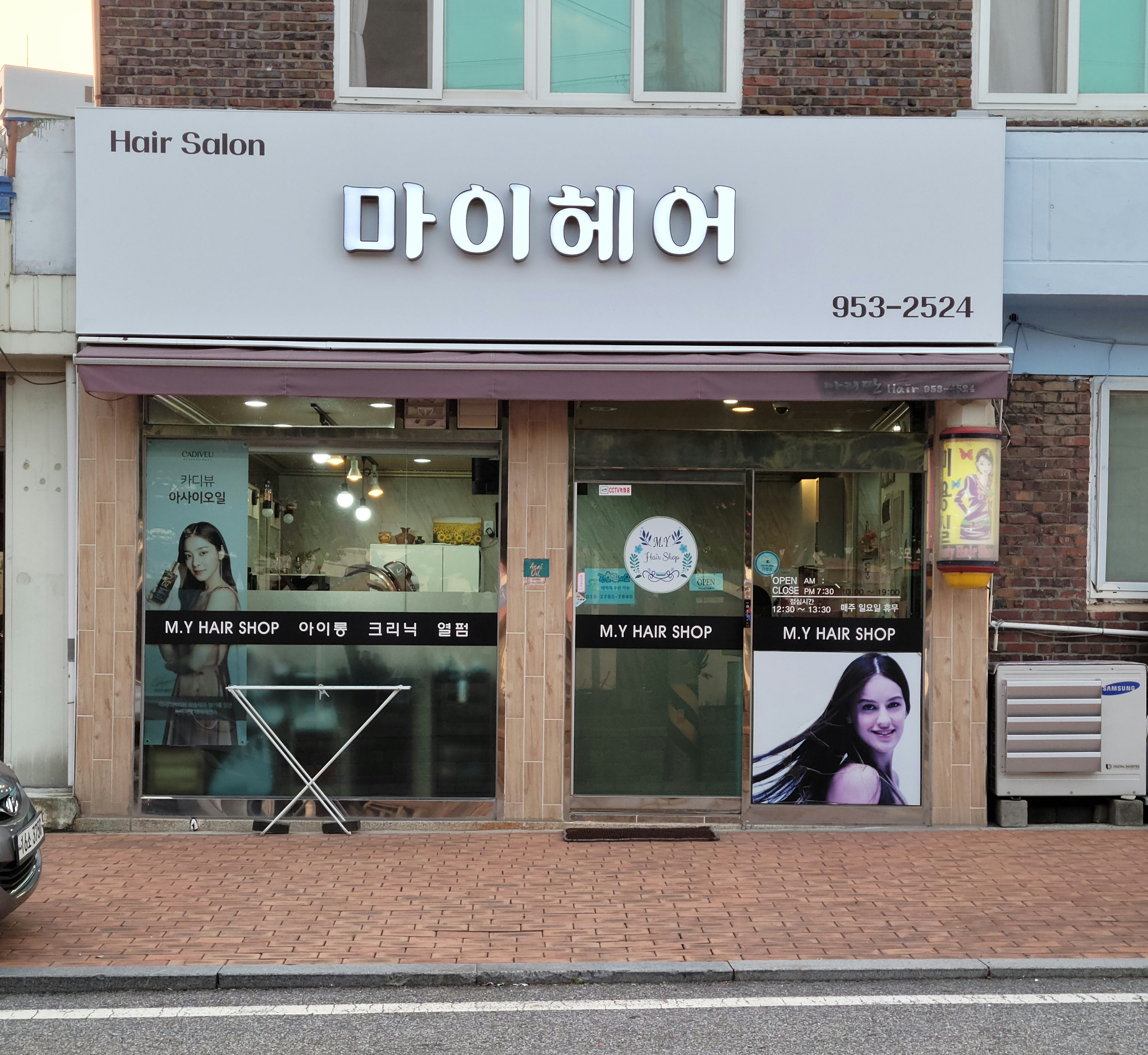 마이헤어