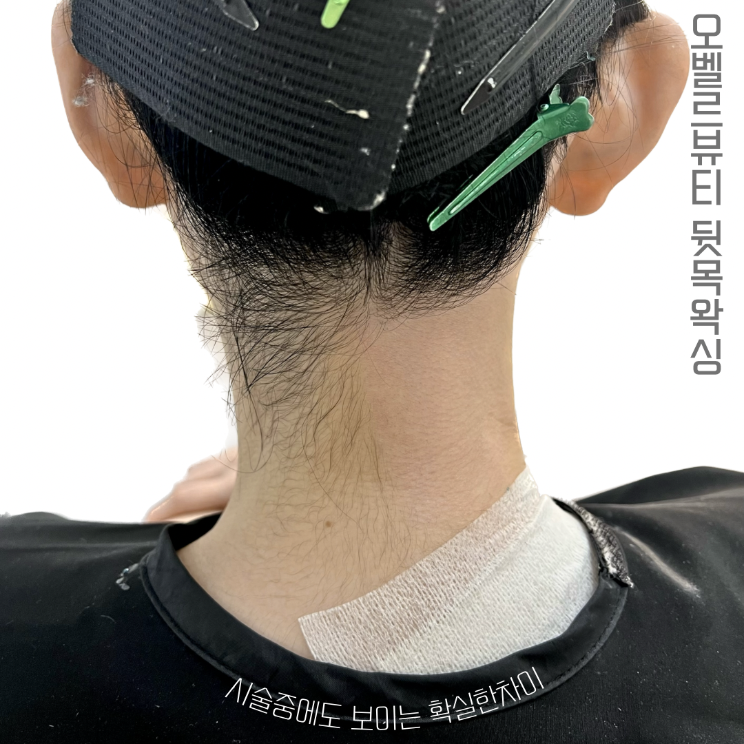 오벨르왁싱앤뷰티