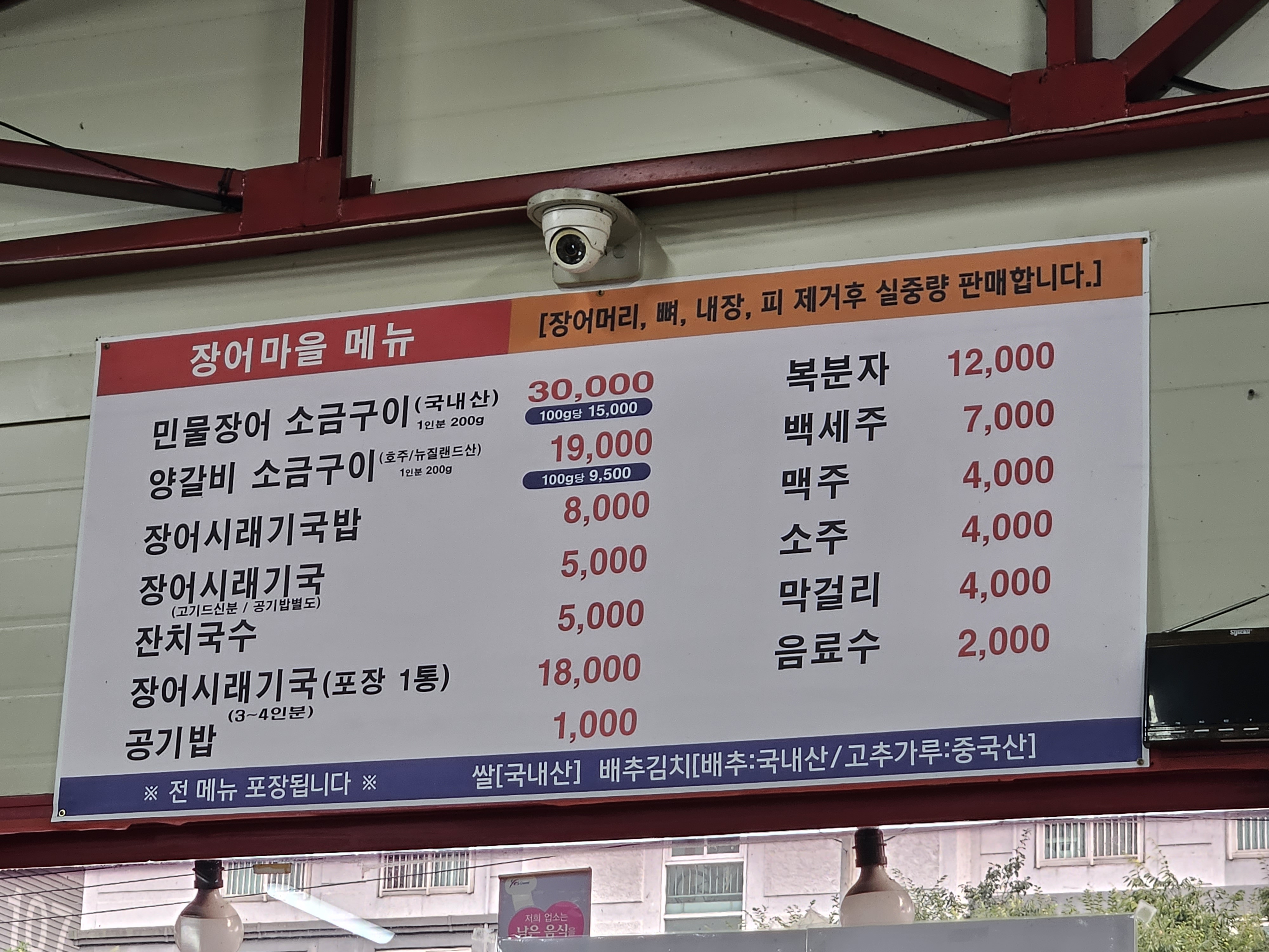 장어마을