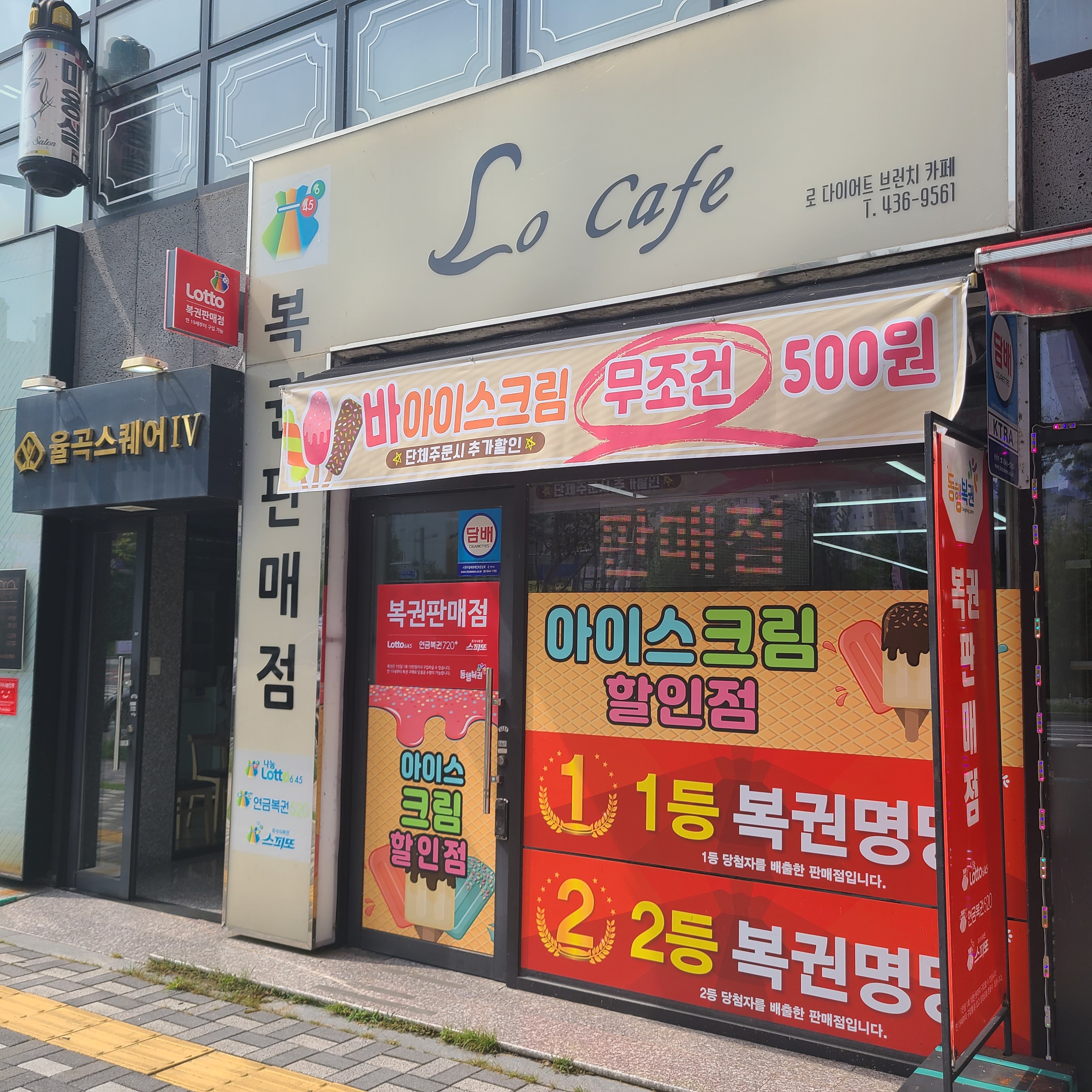 로또 카페