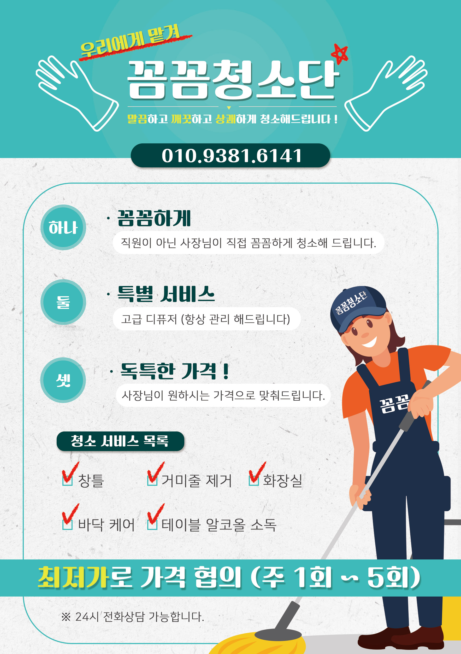 꼼꼼청소단