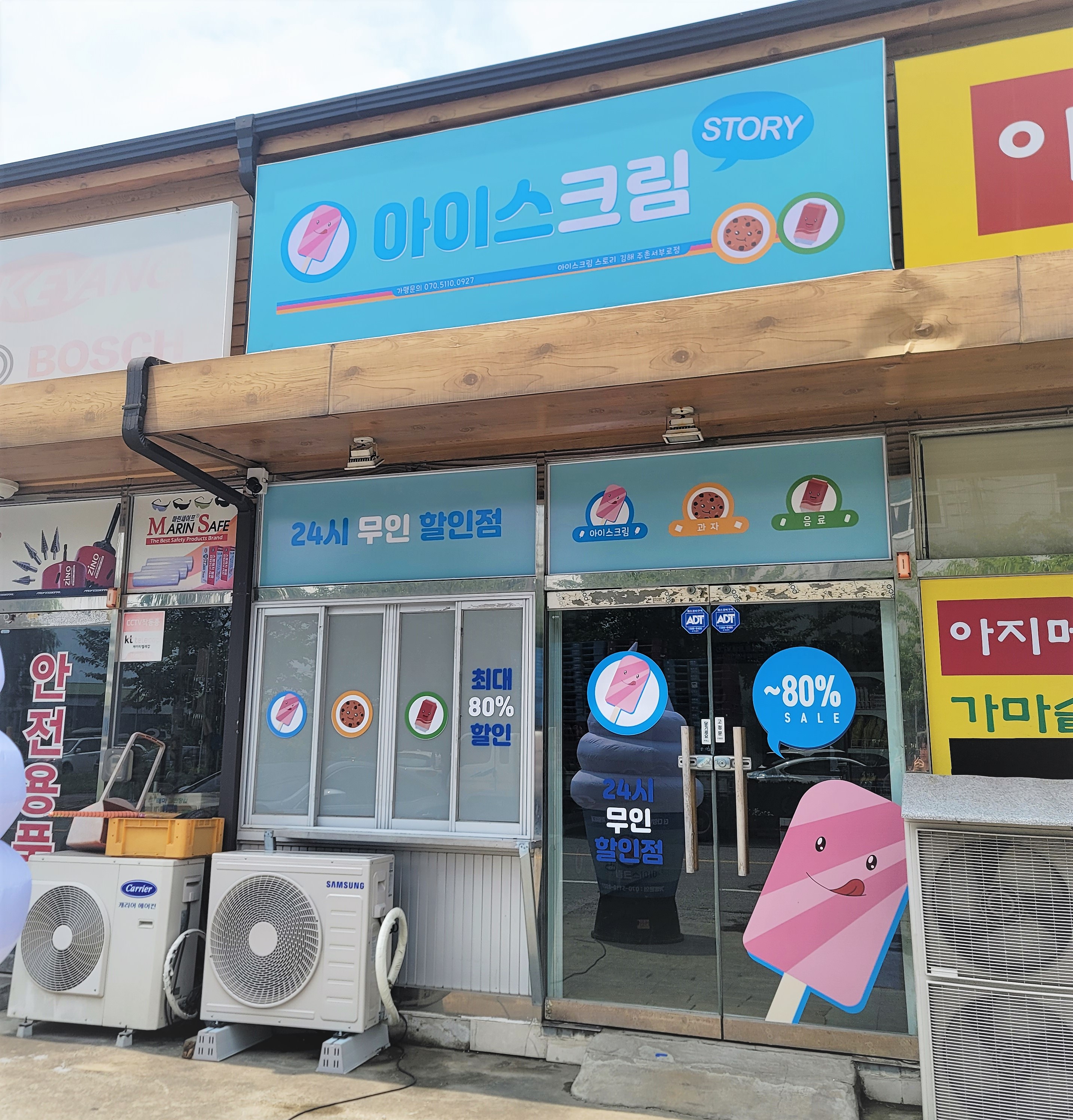 아이스크림스토리 김해주촌서부로점