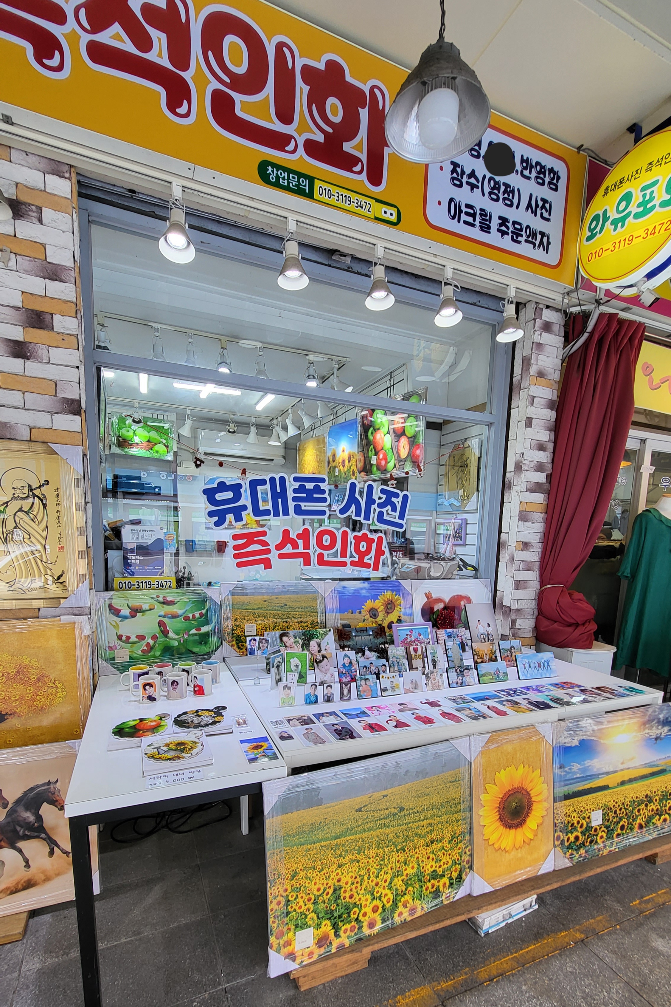 와유포토 양동시장점