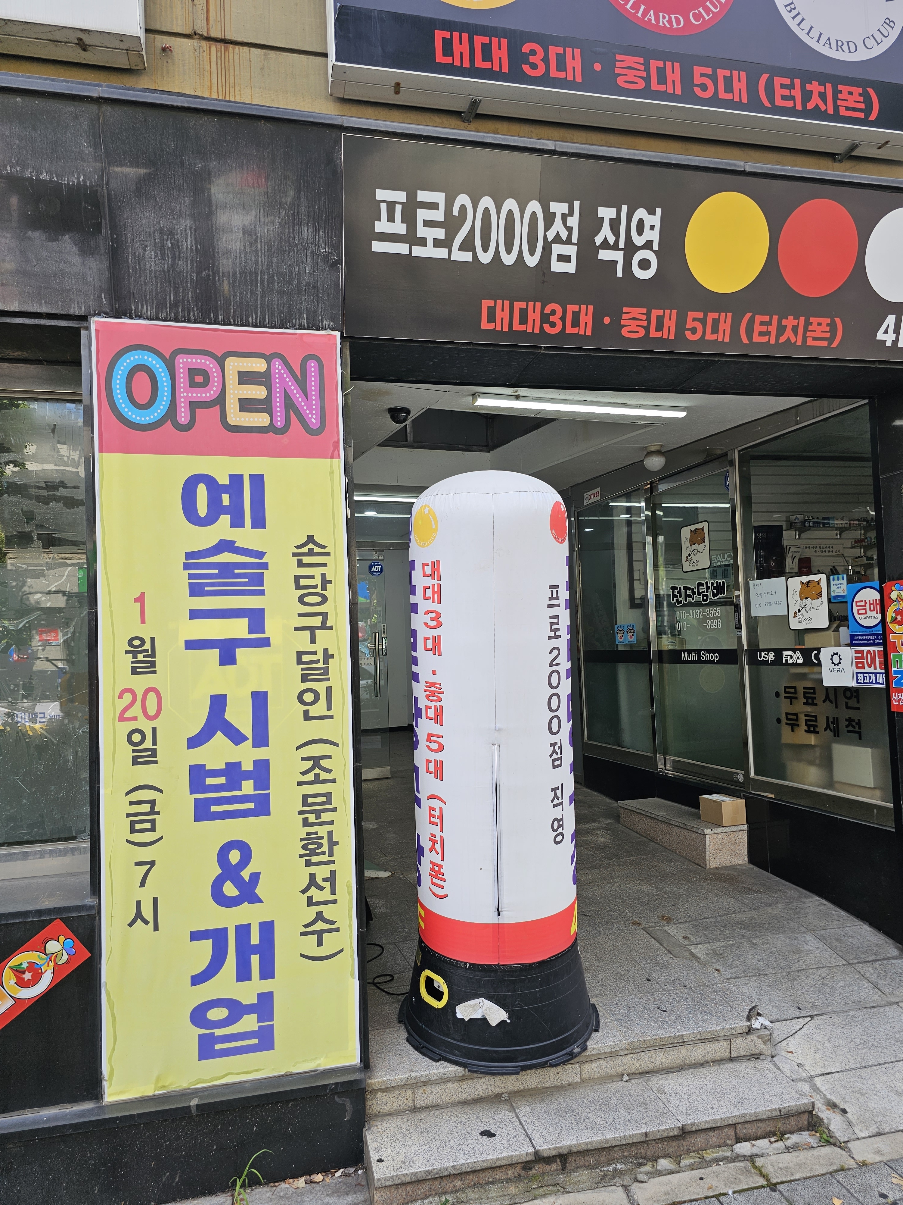 프로당구장