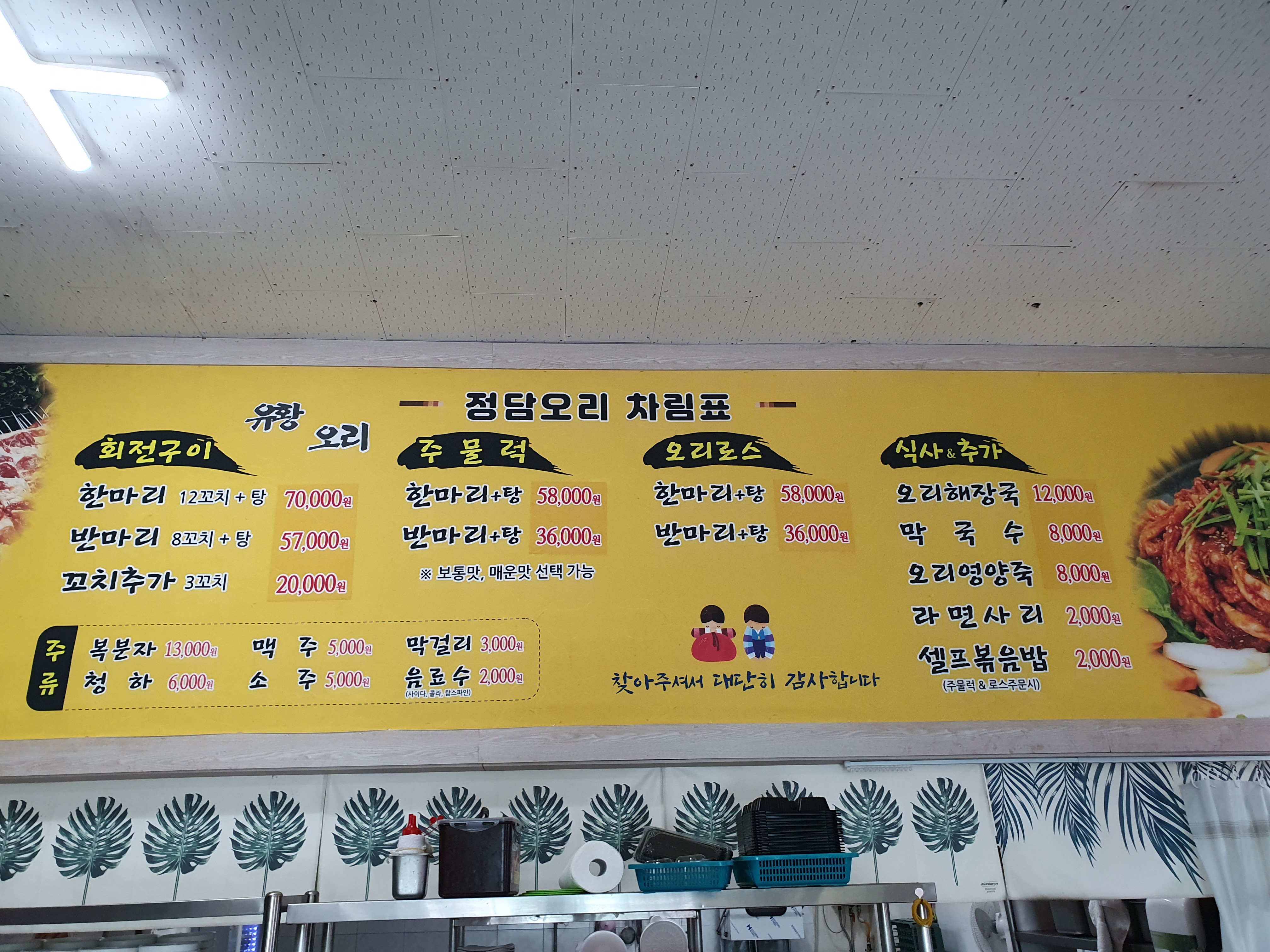 정담오리회전숯불구이