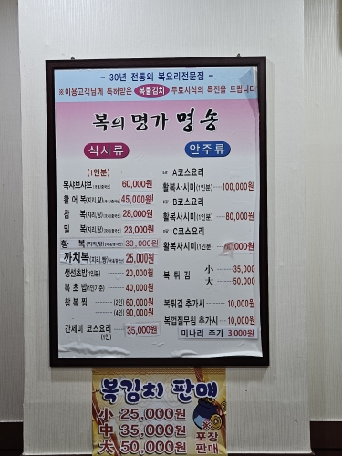 명송생복집