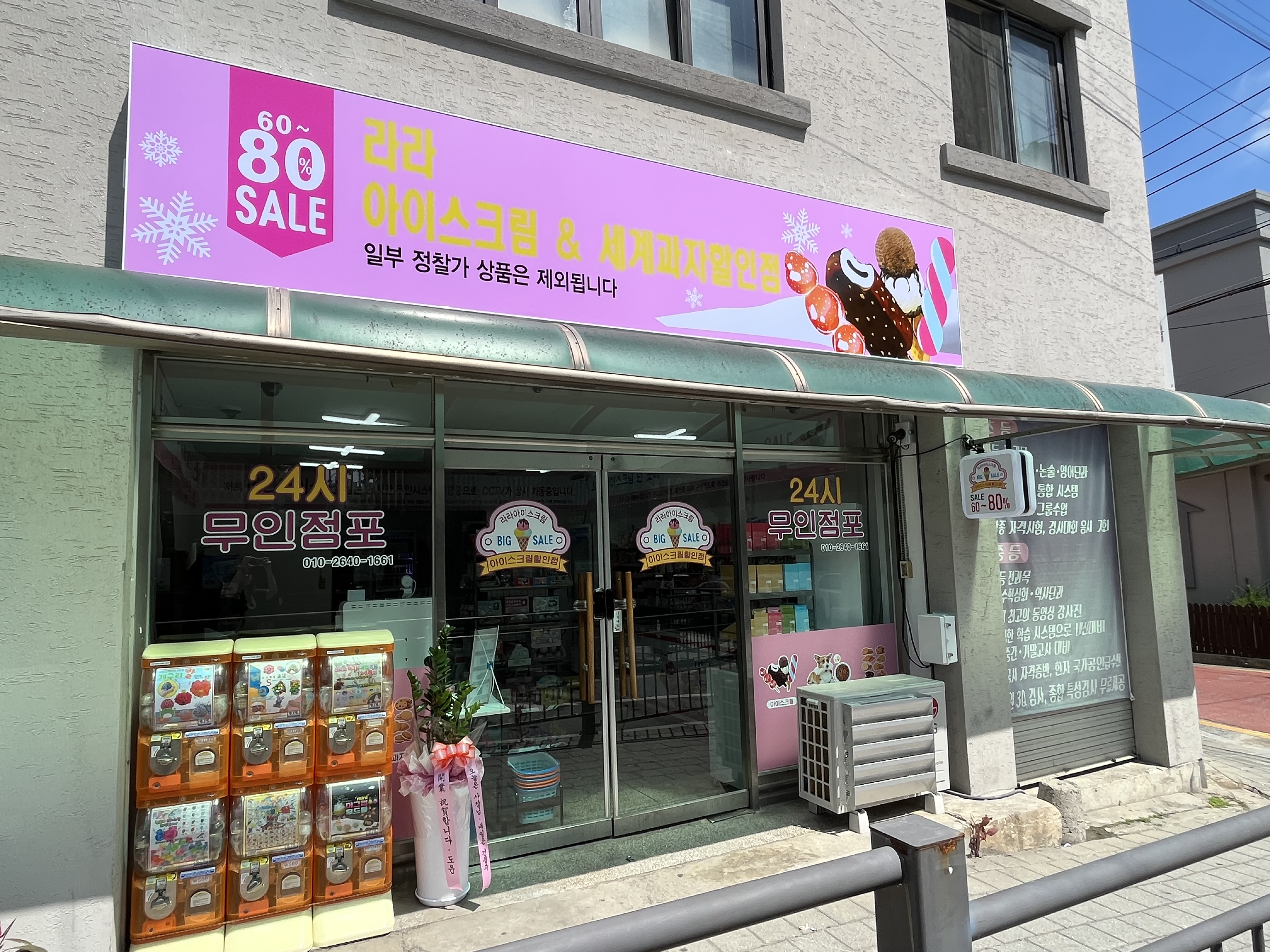 라라아이스크림할인점 춘천부안점
