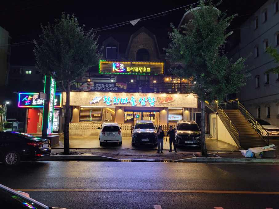 참치마을삼합