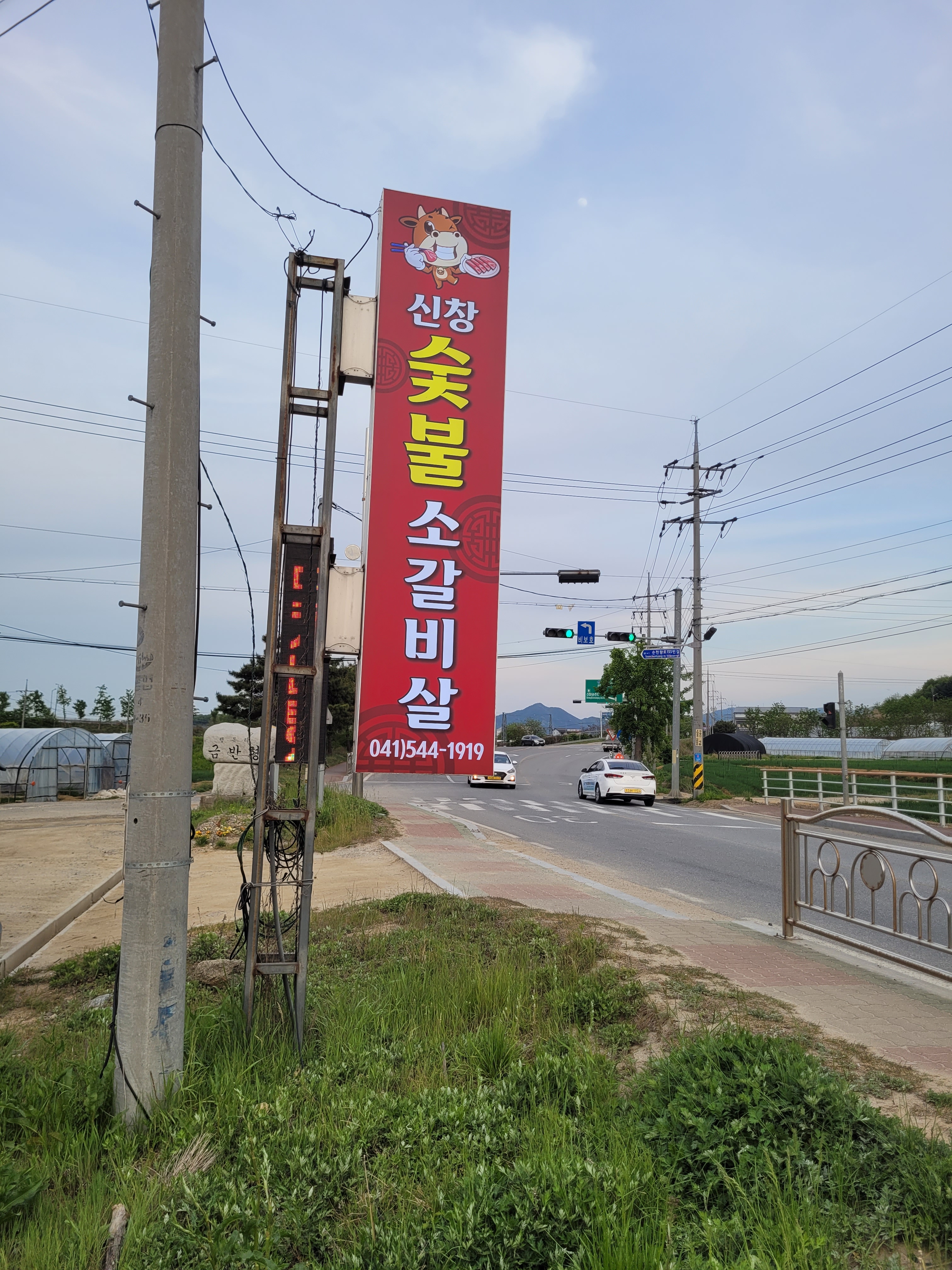 신창숯불 소갈비살
