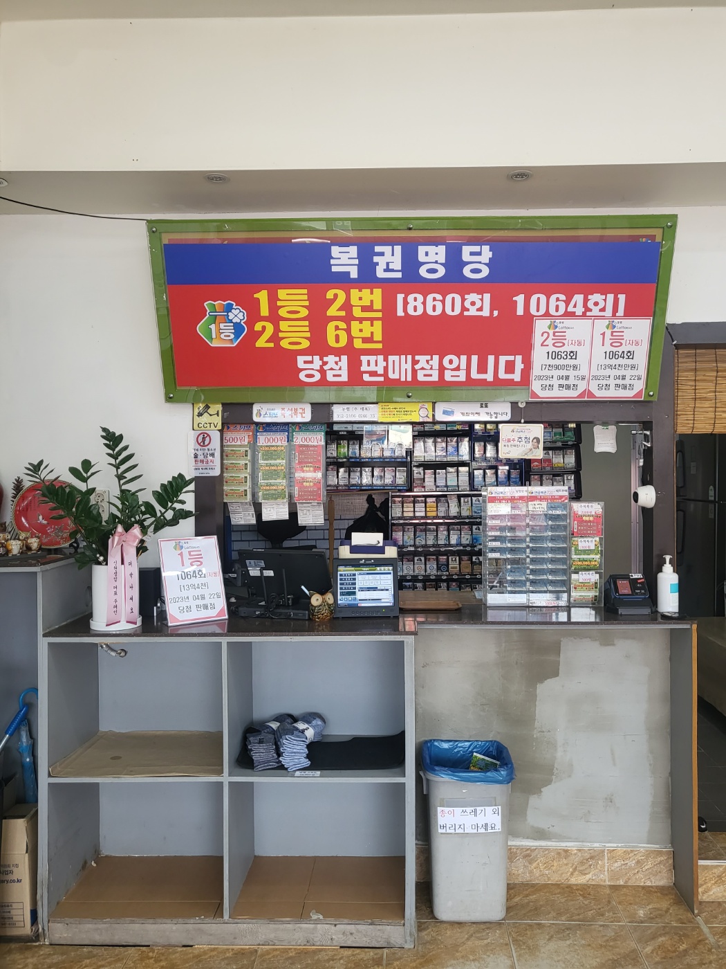 한아름복권판매점