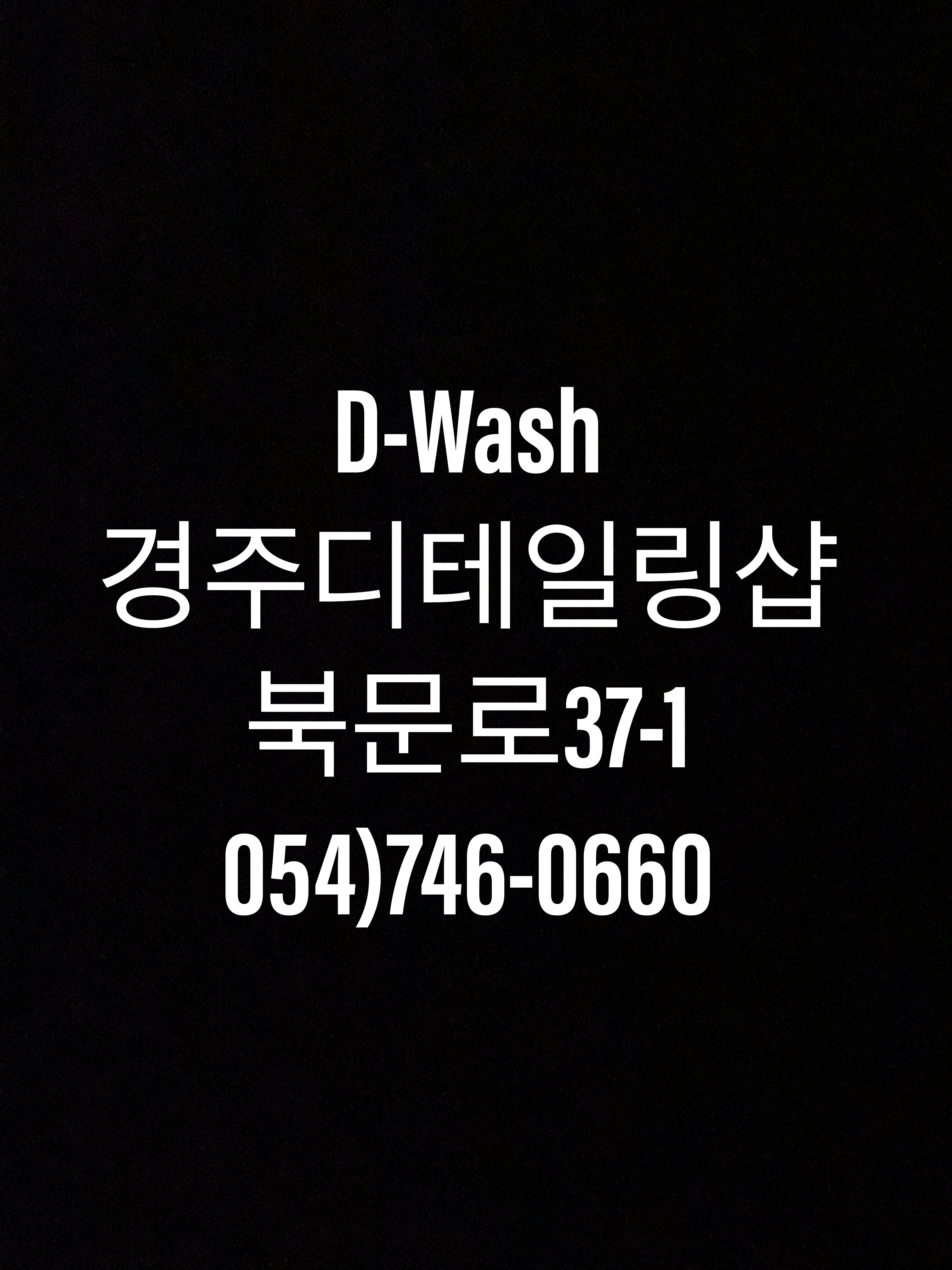 디워시