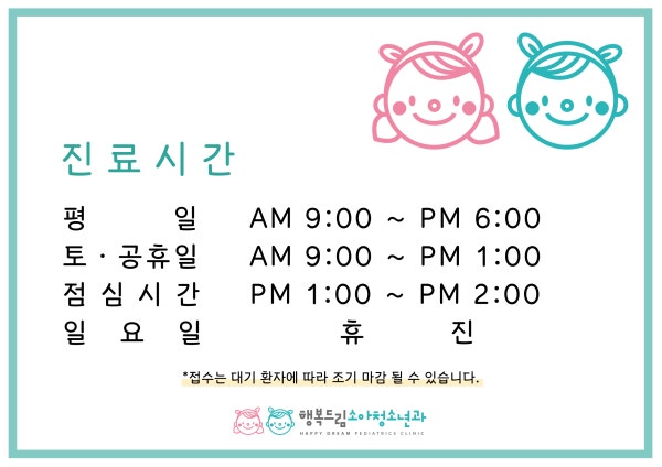 행복한소아청소년과의원 시설 사진