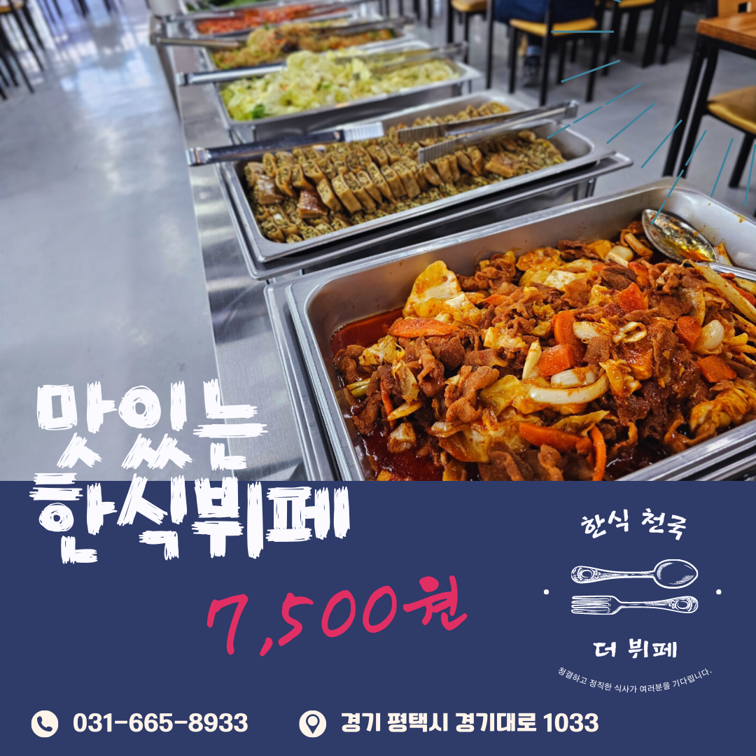 더뷔페