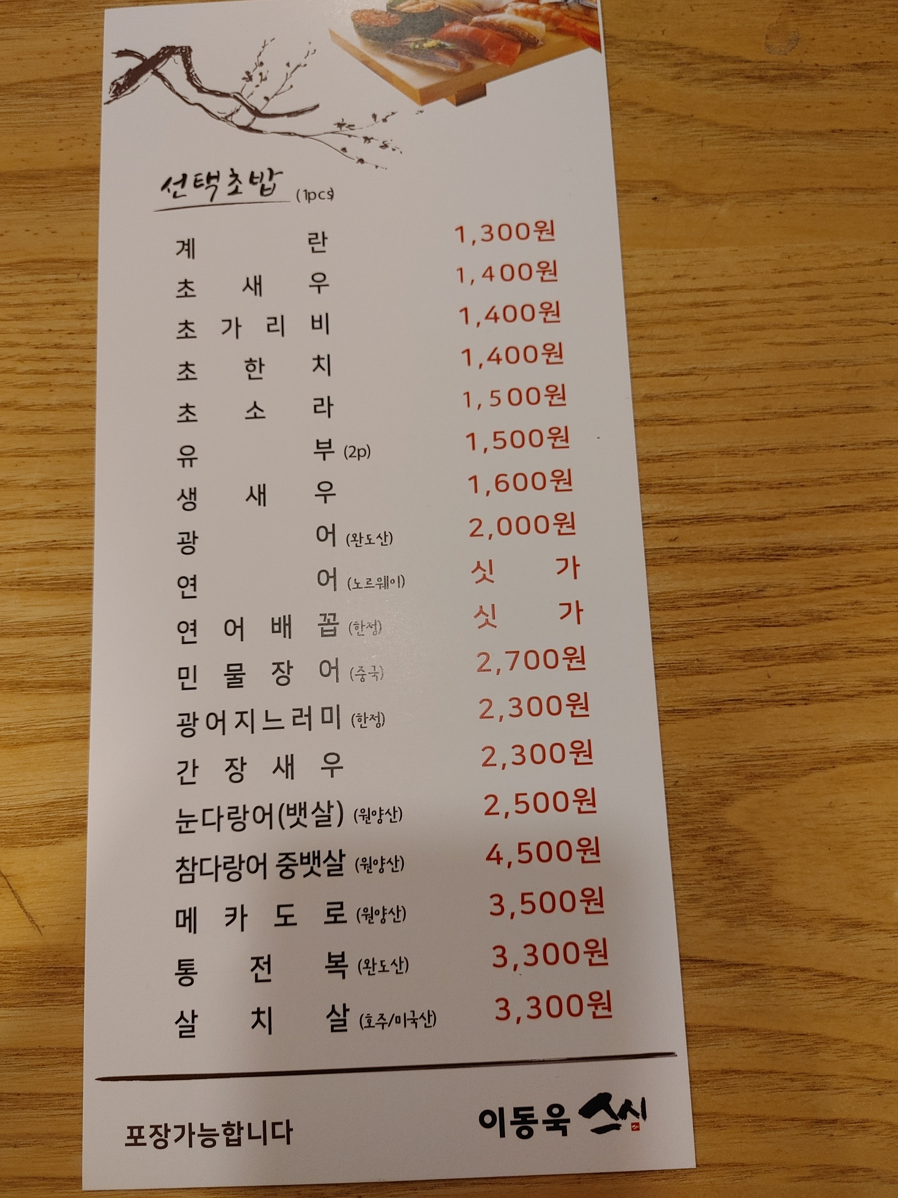 이동욱스시